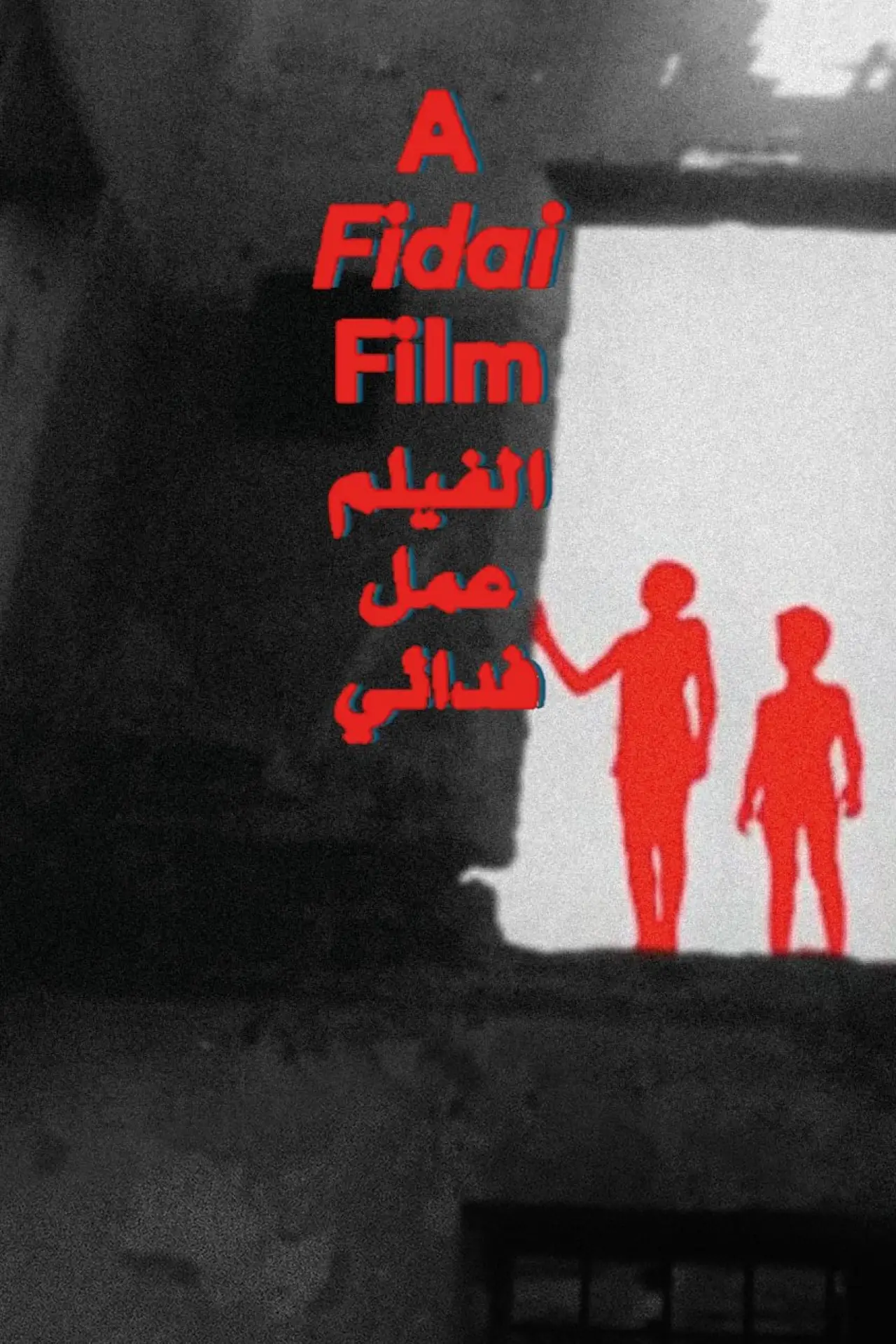 Movie poster "A Fidai Film"