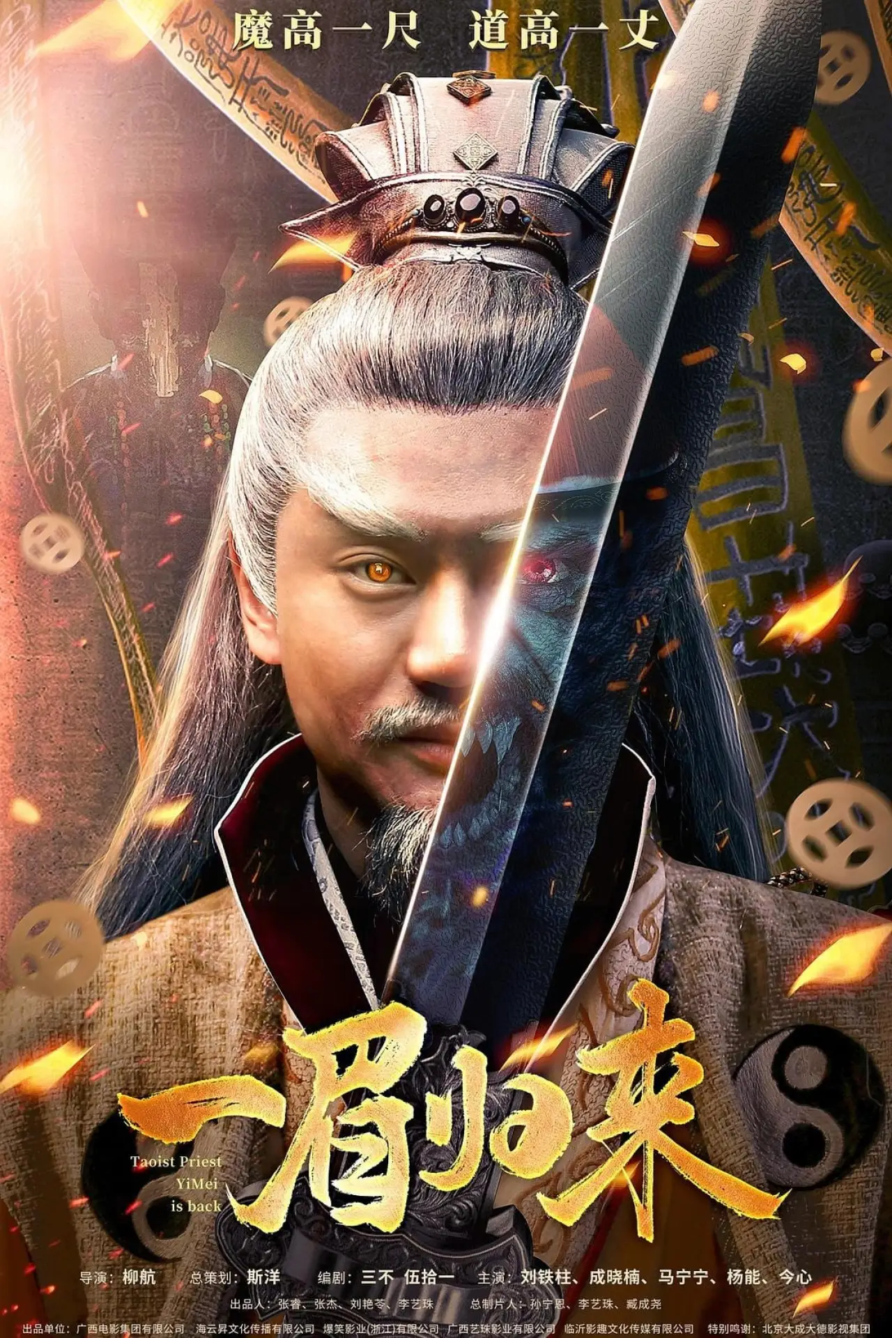 Movie poster "One Eyebrow Returns"