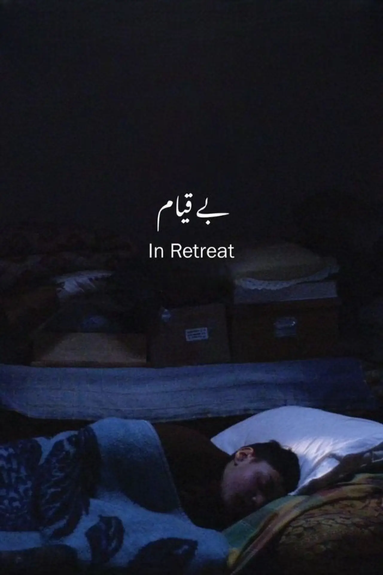Movie poster "In Retreat"