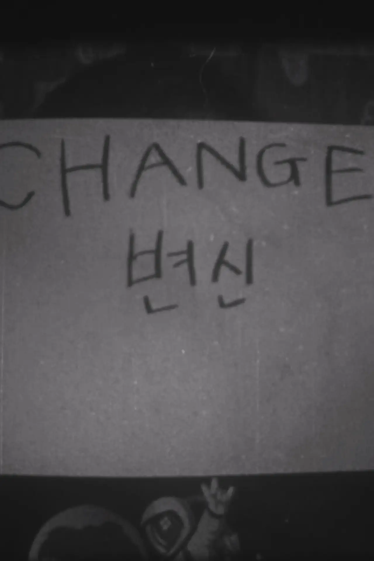 Movie poster "Change"