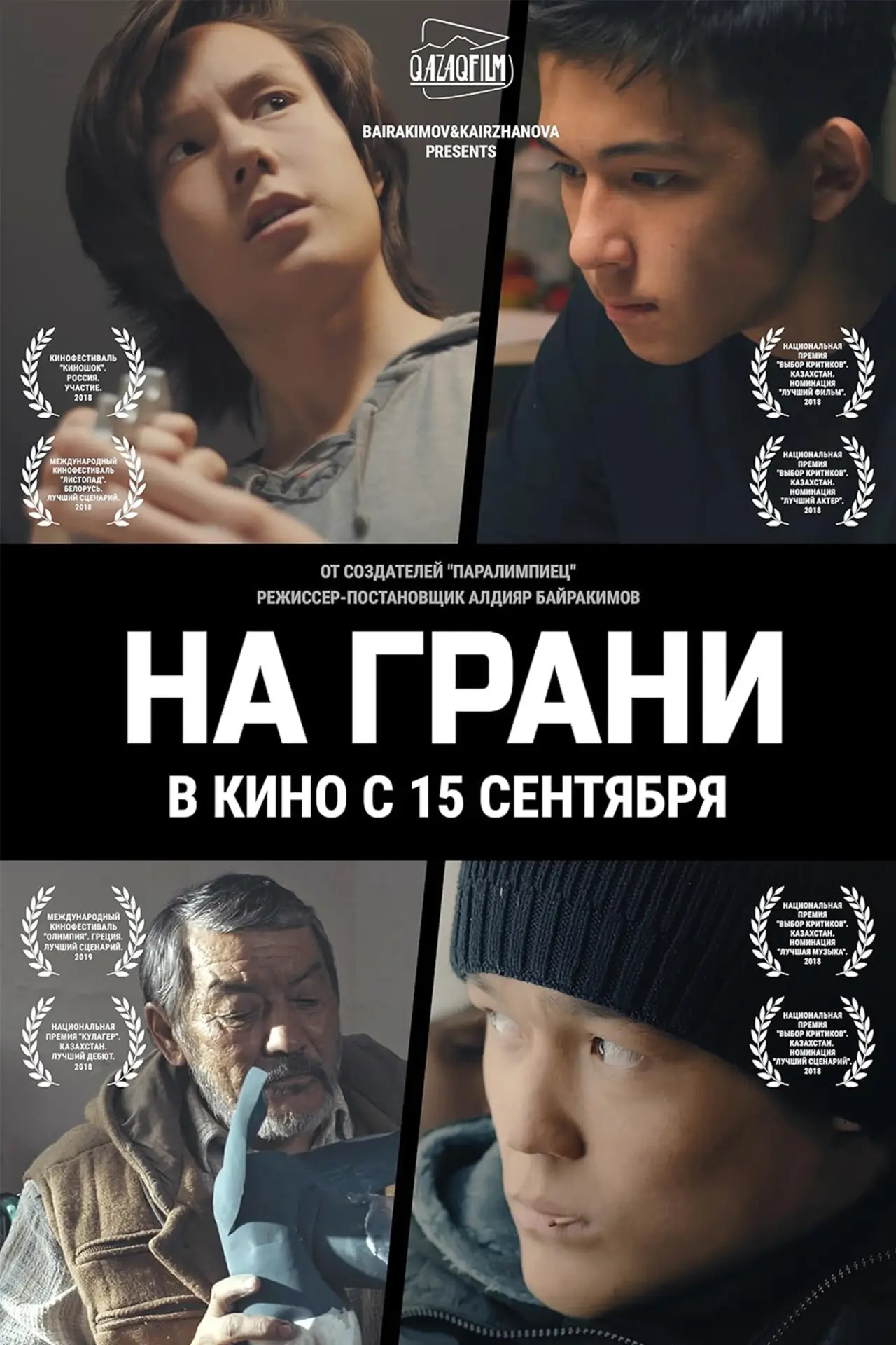 Movie poster "On the Edge"