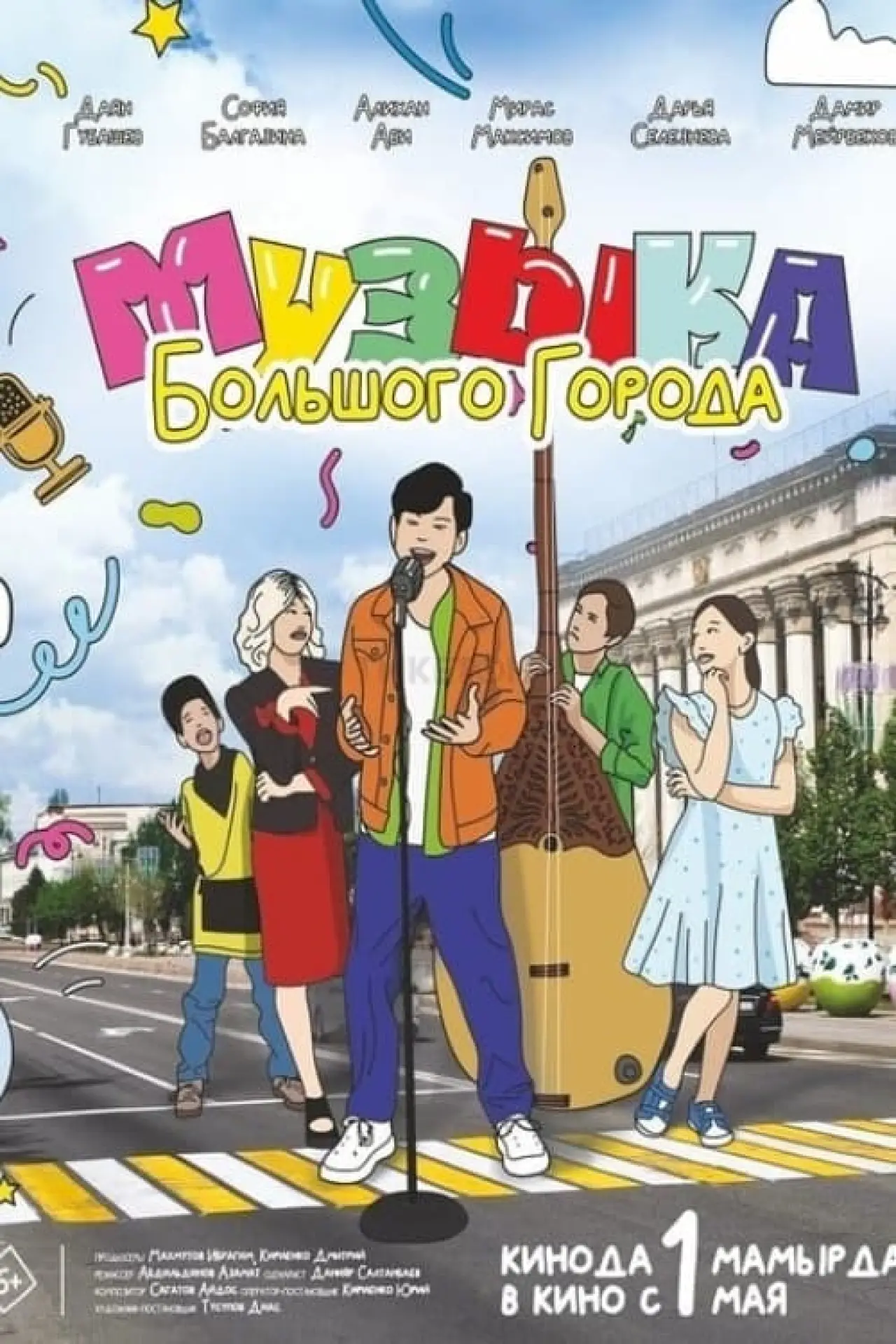 Movie poster "Music of the Big City"