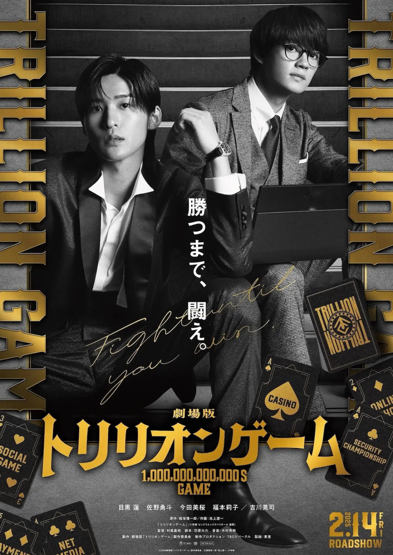 Movie poster "Trillion Game"
