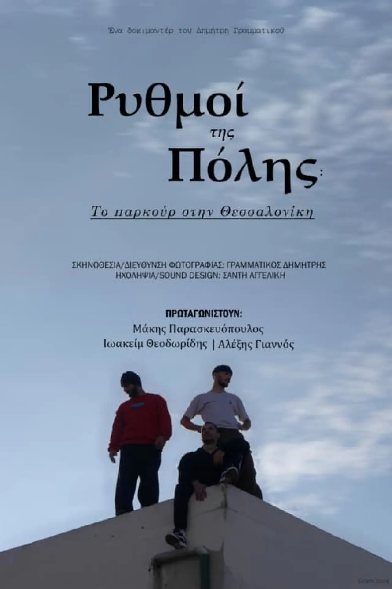 Movie poster "Rhythms of the city: Parkour in Thessaloniki"