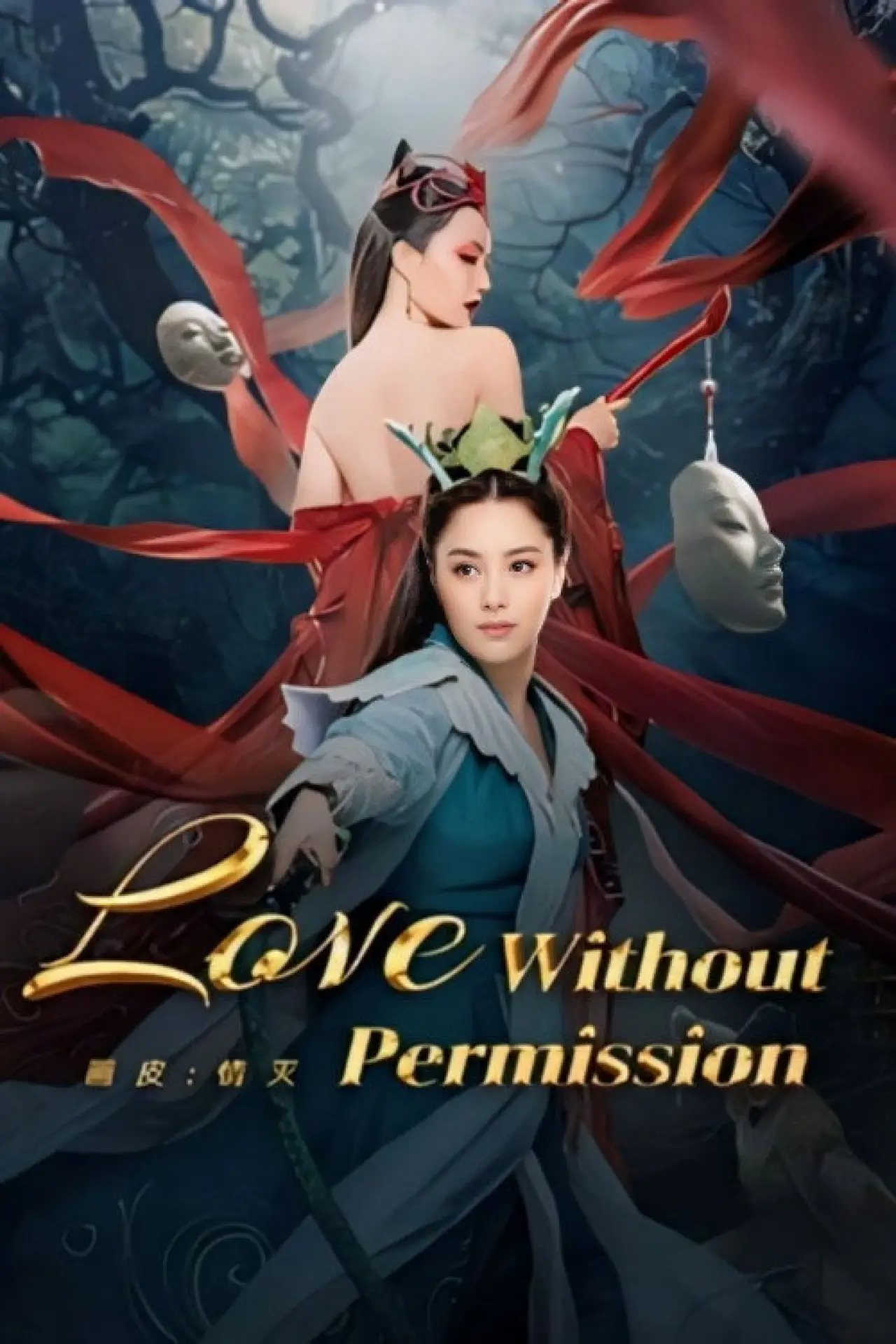 Movie poster "Painted Skin: Love is Destroyed"