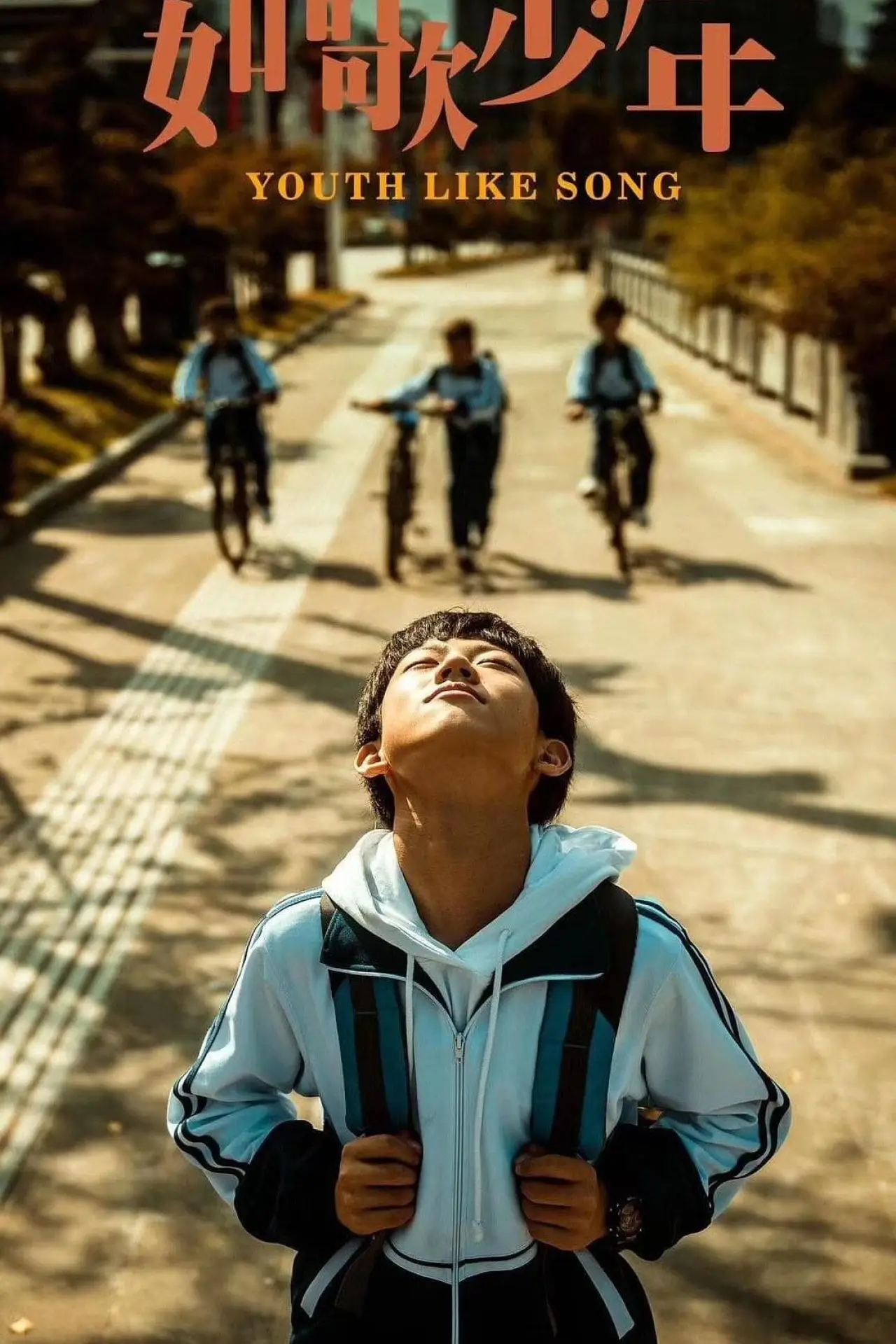 Movie poster "Youth Like Song"