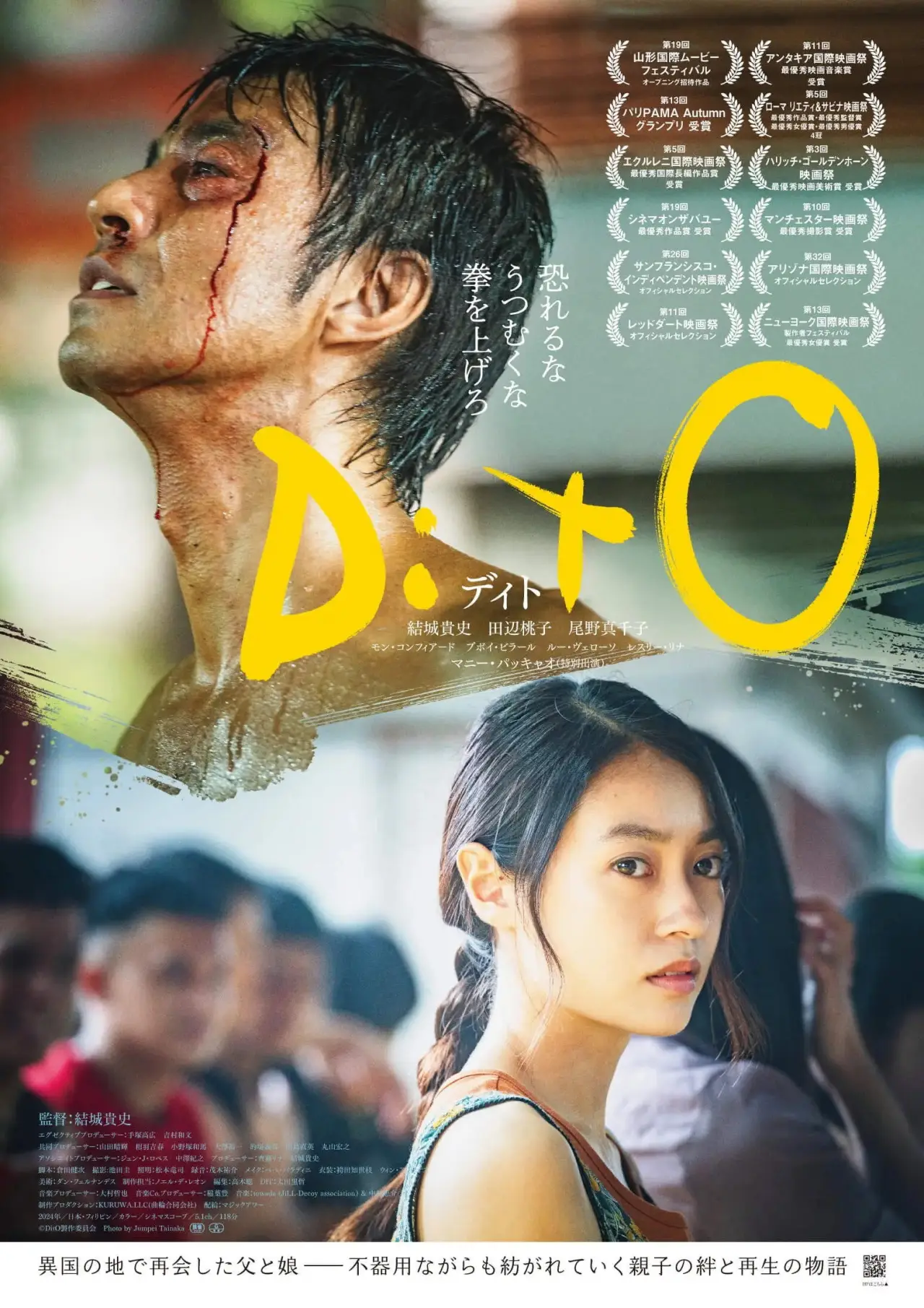 Movie poster "DitO"