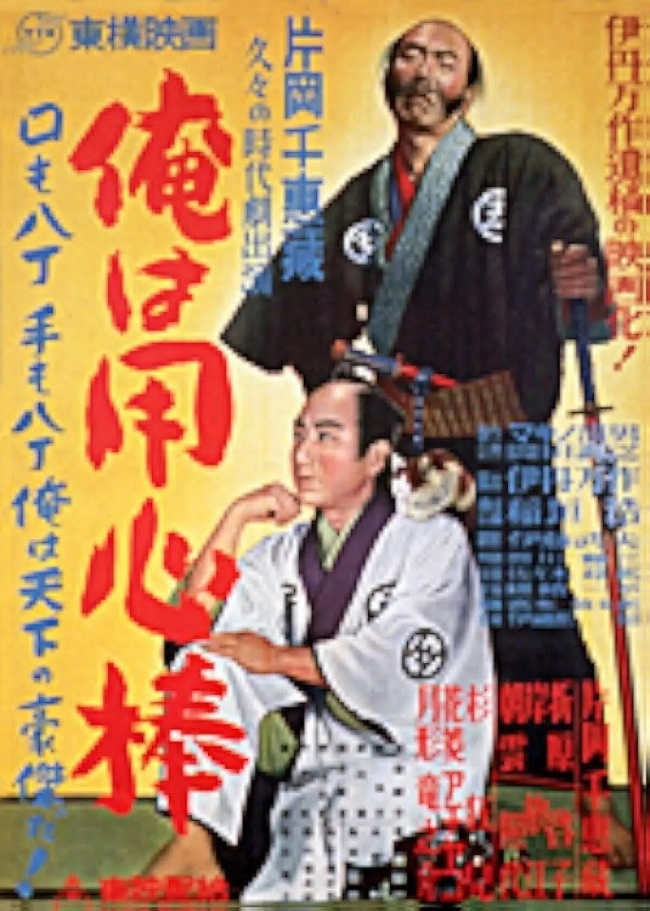Movie poster "I Am a Bodyguard"