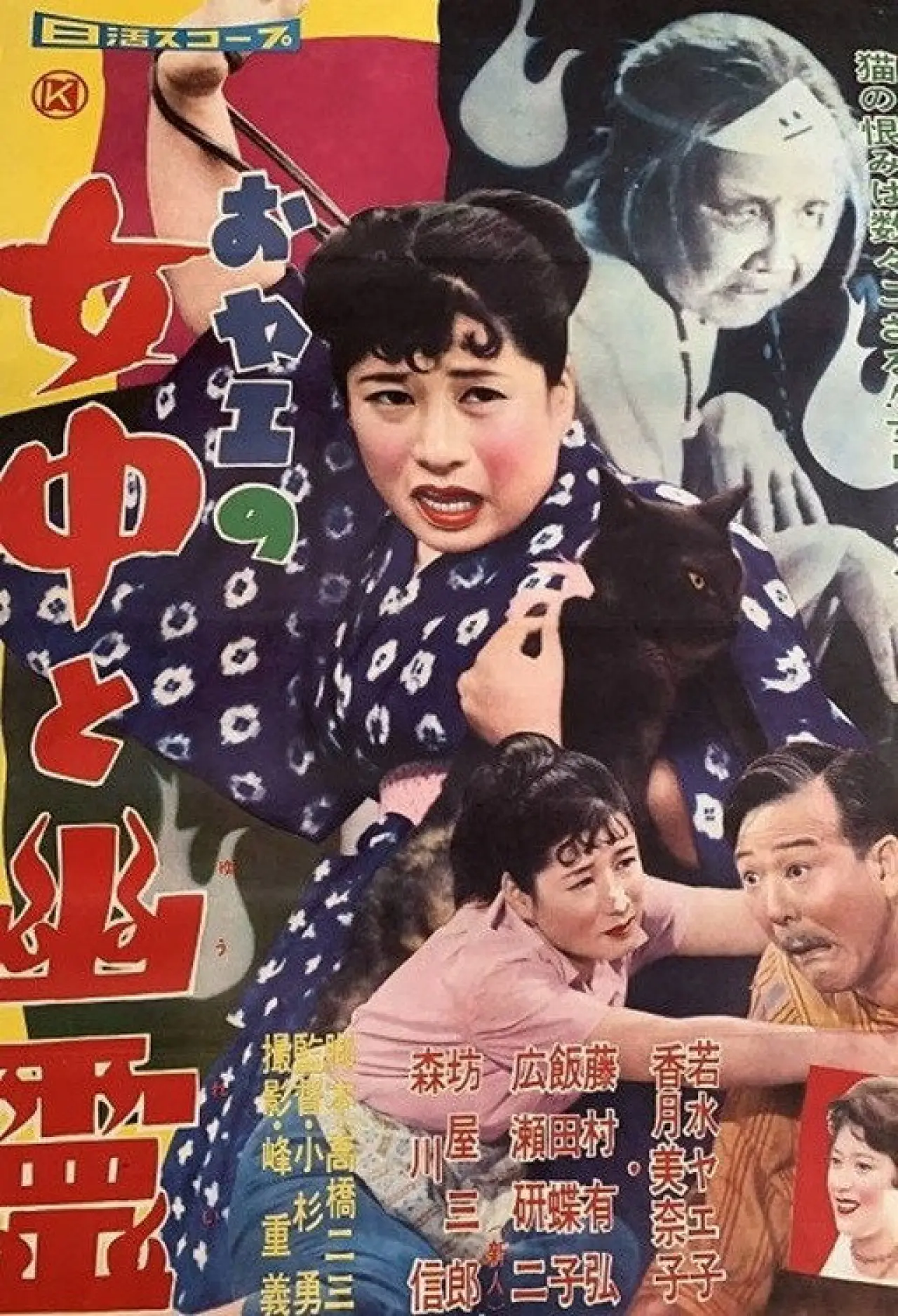 Movie poster "The Maid Oyae Meets A Ghost"