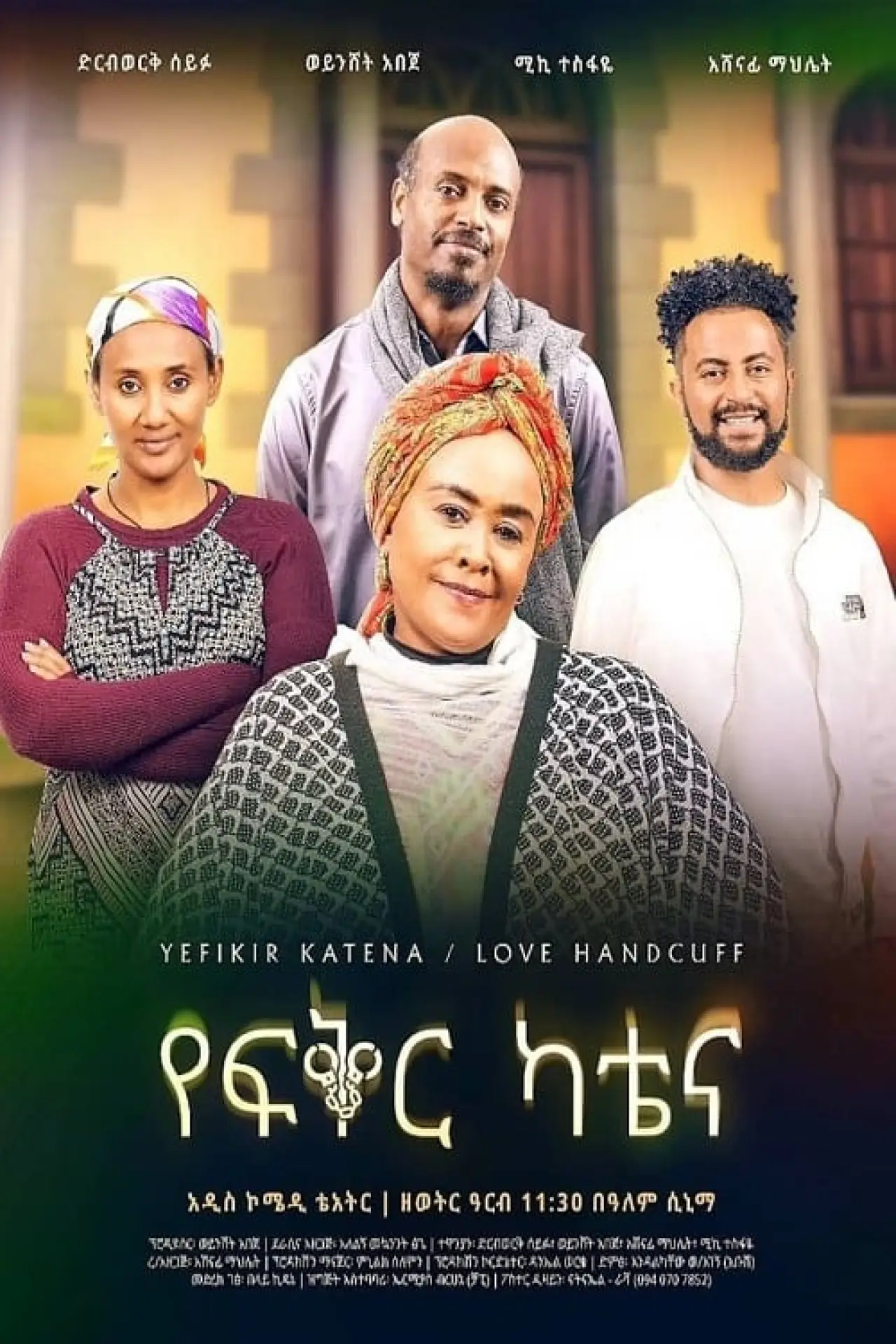 Movie poster "Ye Fiker Katena"