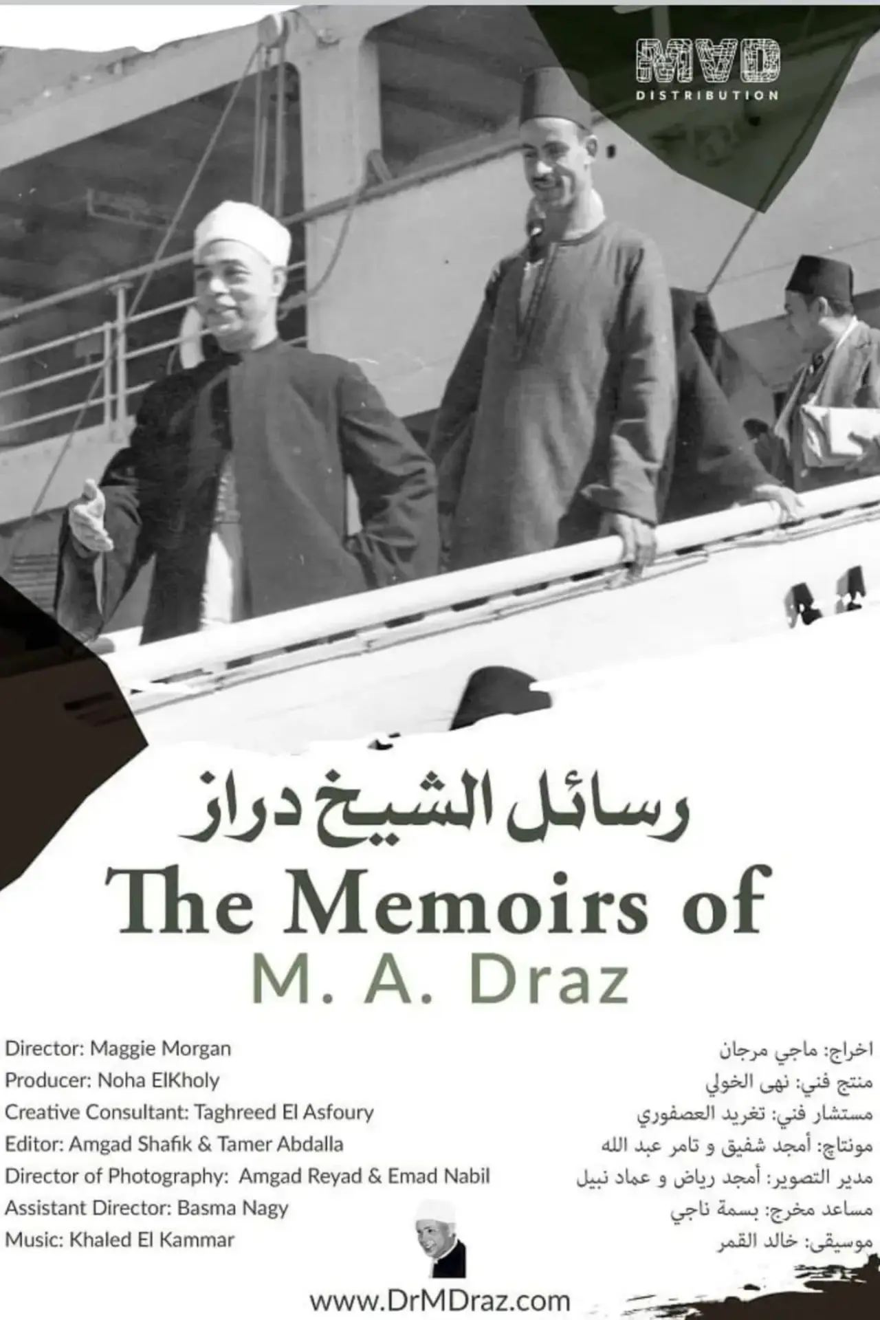 Movie poster "The Memories of M. A. Draz"