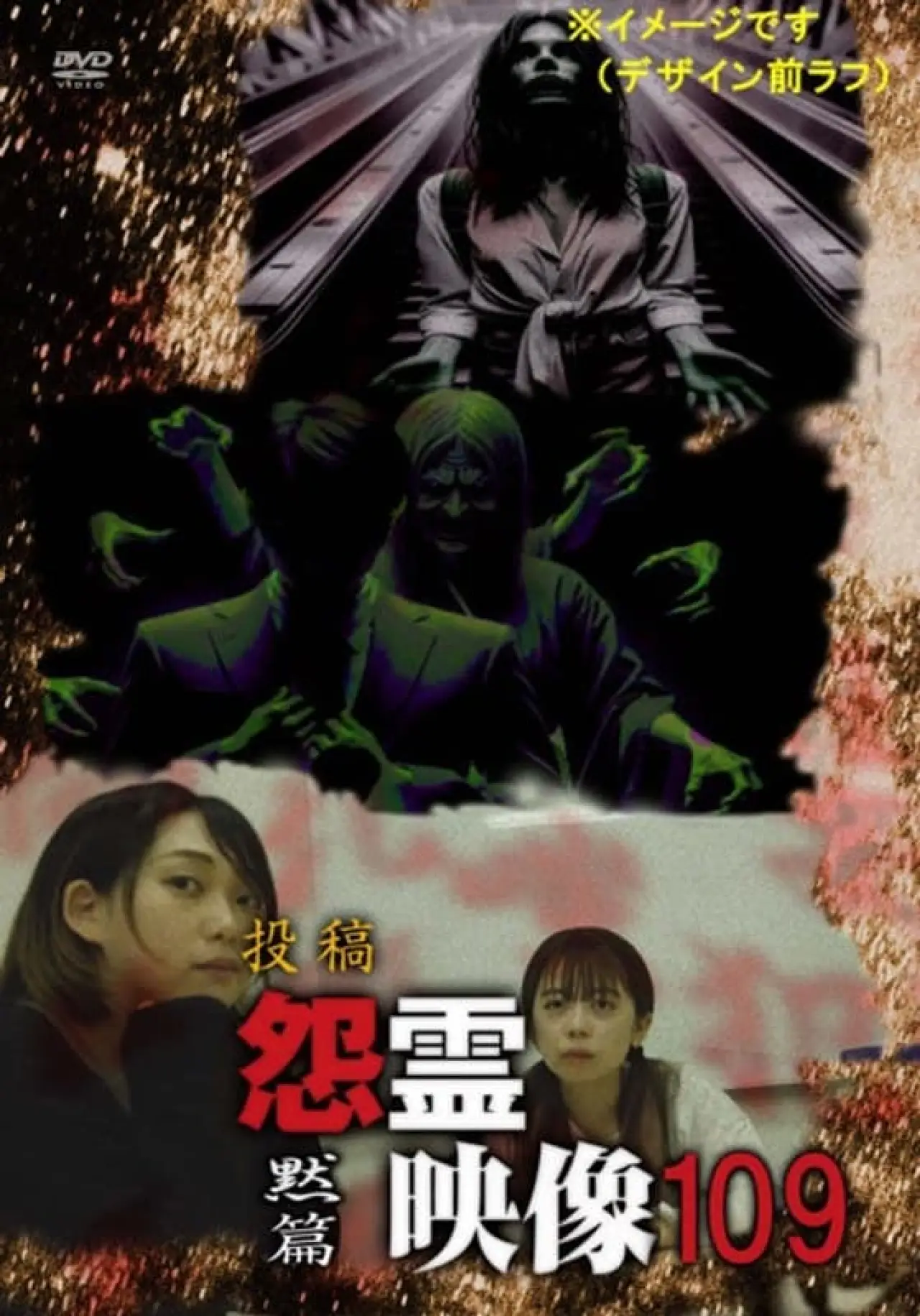 Movie poster "Posted Grudge Spirit Footage Vol.109: Silent Chapter"