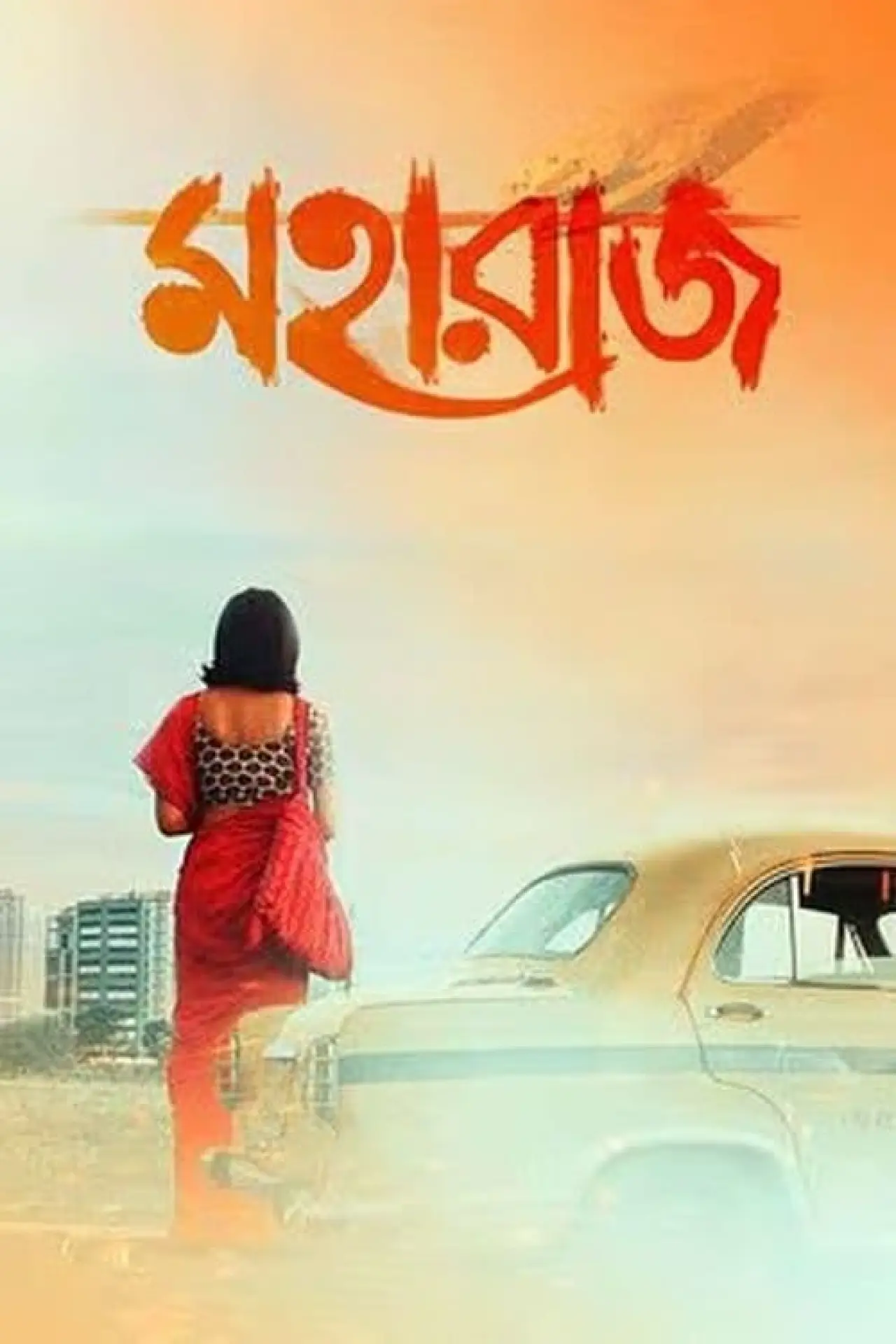 Movie poster "Maharaaj"