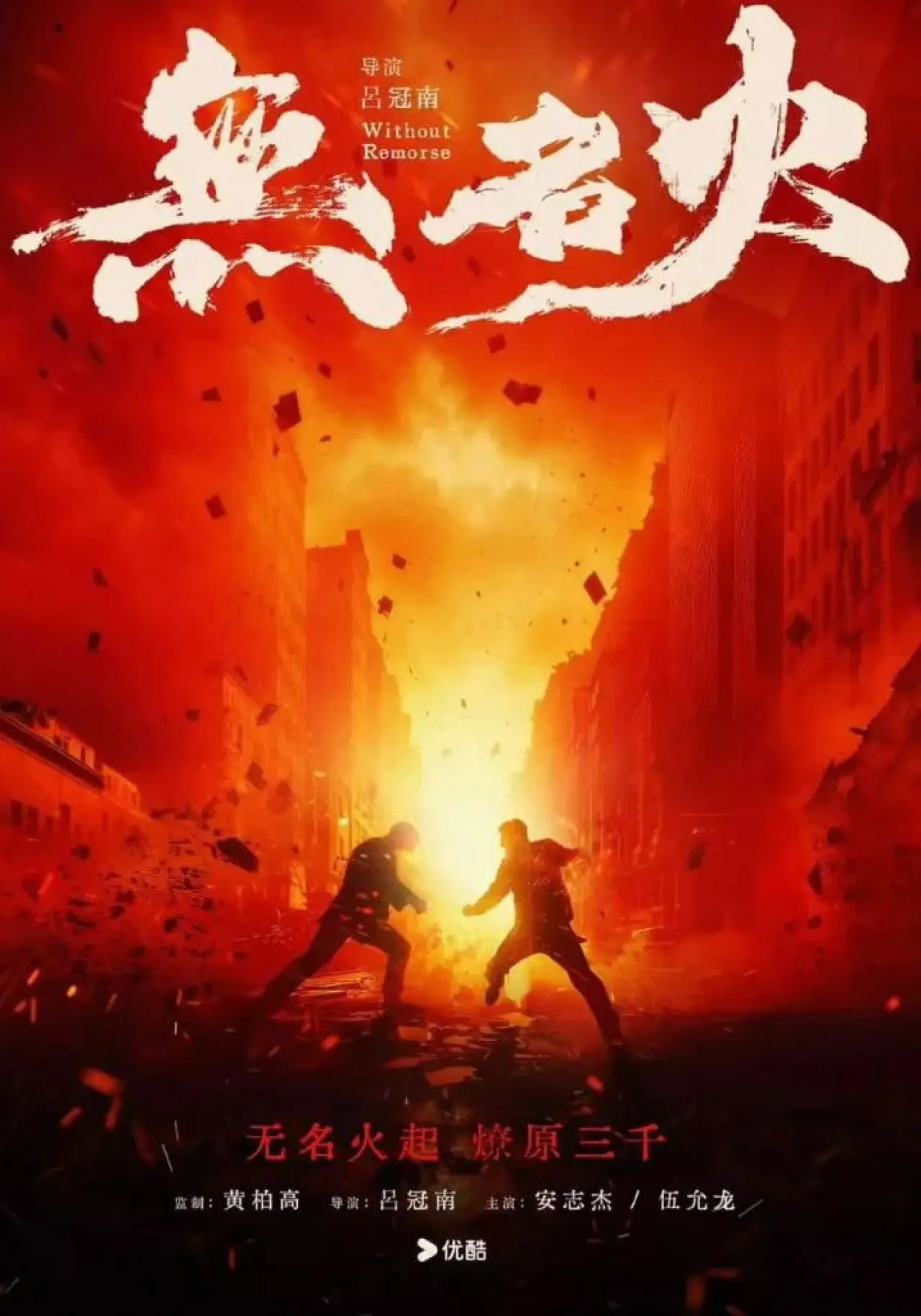 Movie poster "Without Remorse"