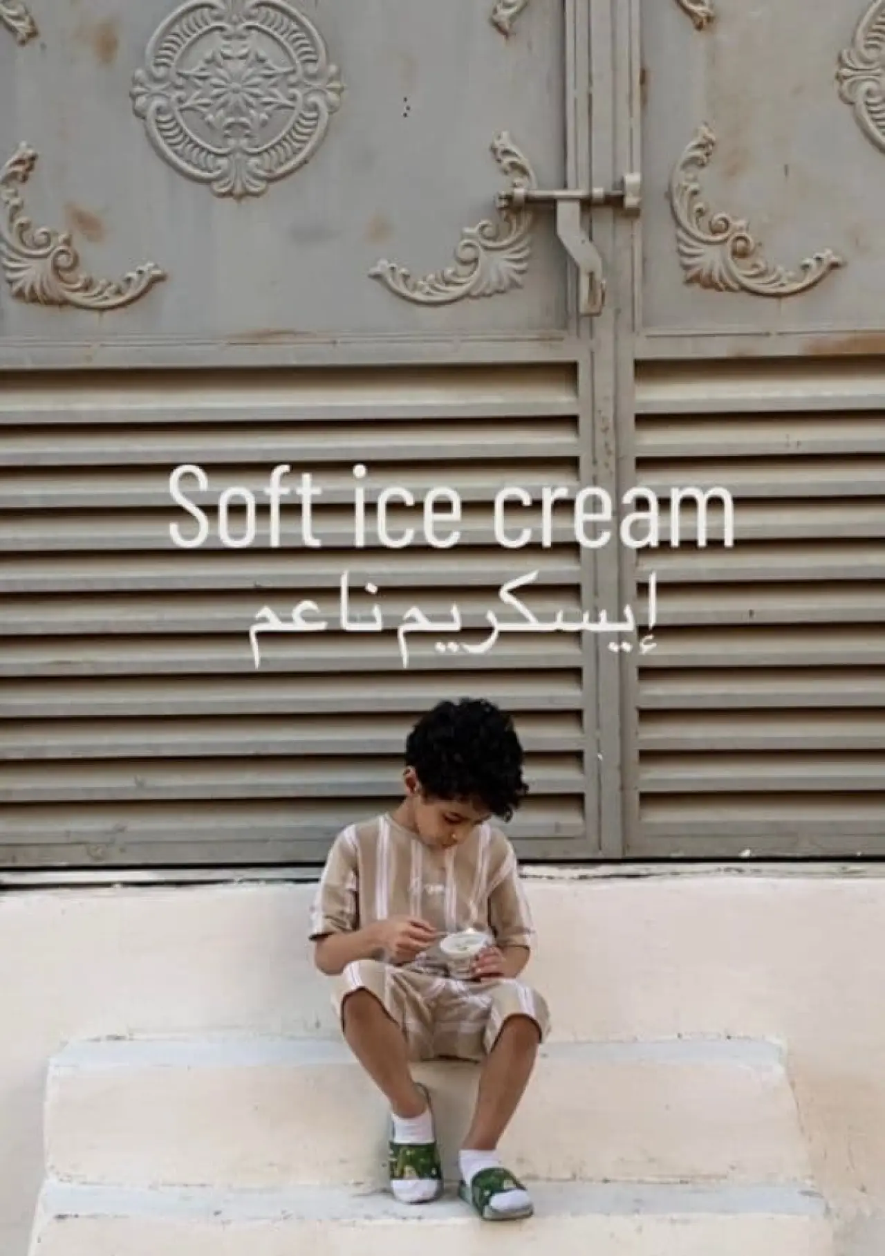 Movie poster "Soft Ice Cream"