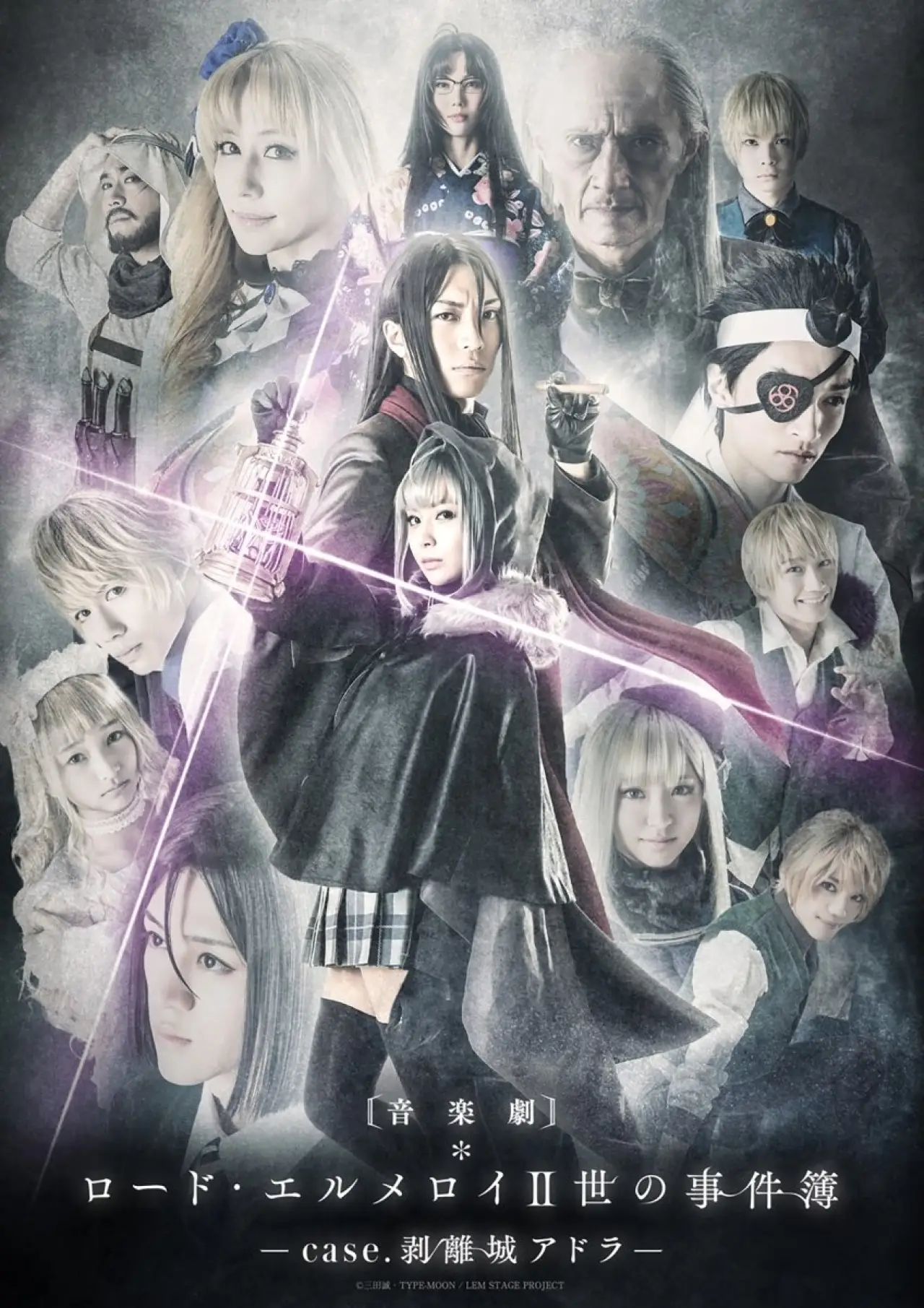 Movie poster "Lord El-Melloi II Case Files: case. Adra Castle Separation"