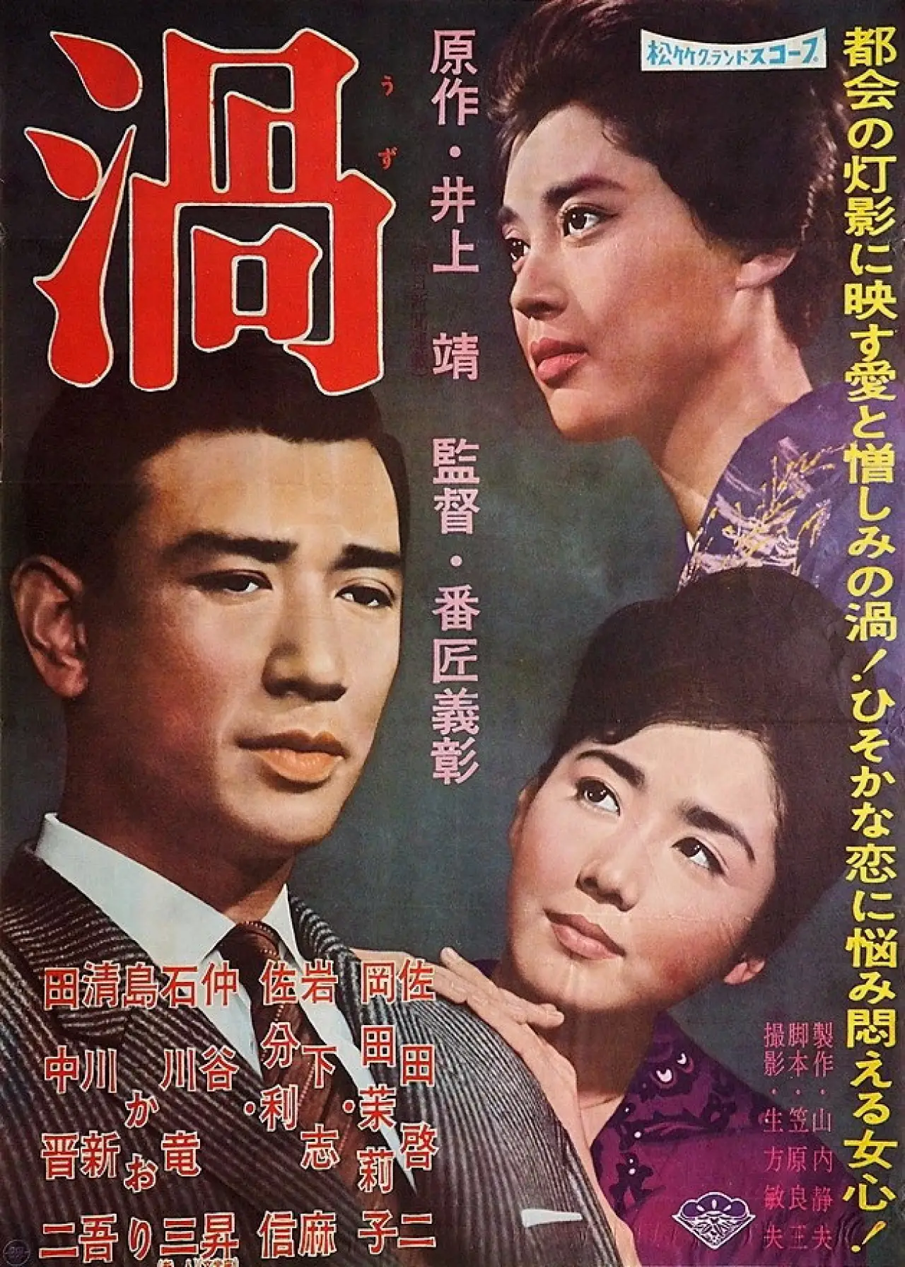 Movie poster "Uzu"