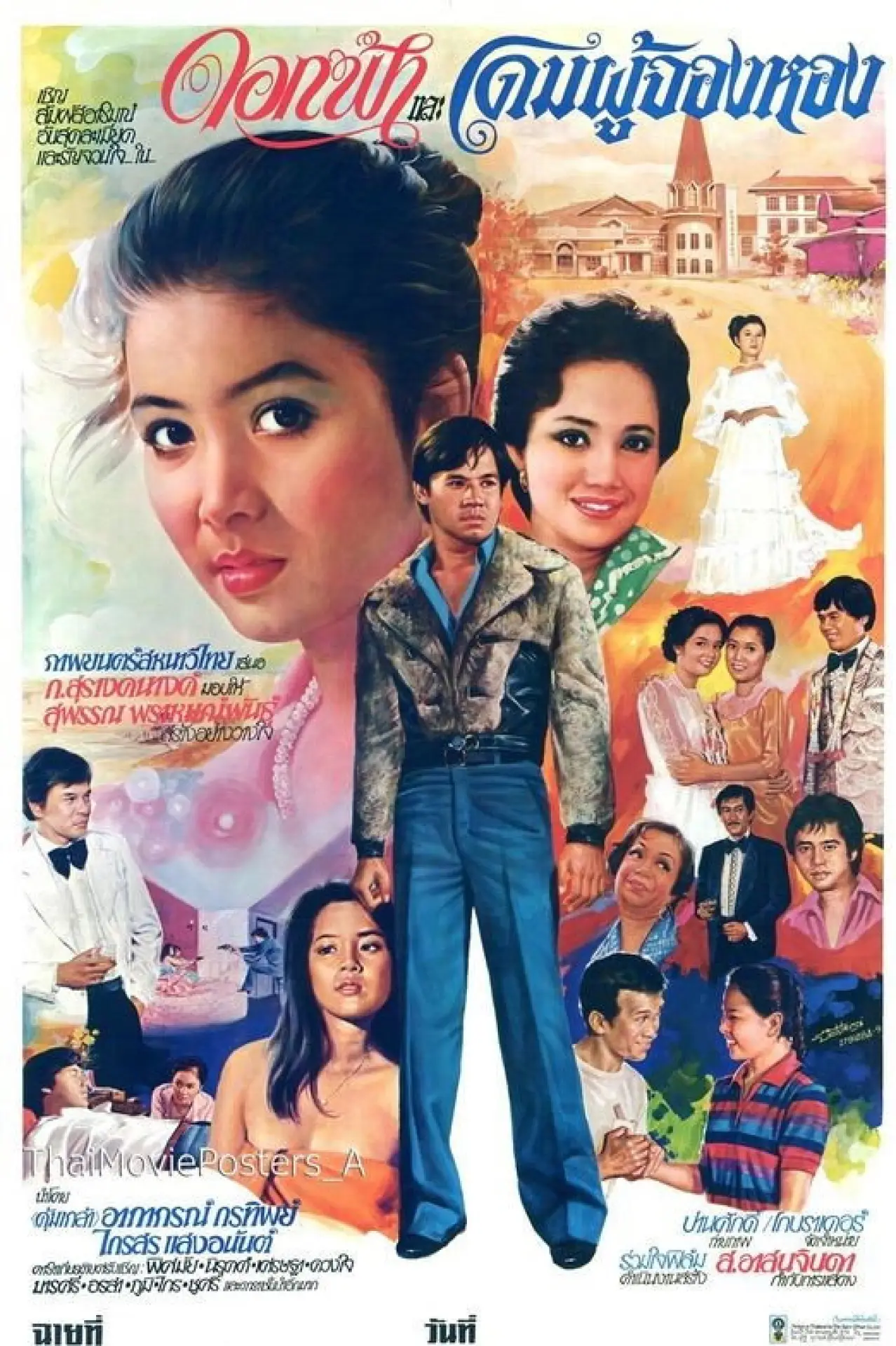 Movie poster "ดอกฟ้าและโดมผู้จองหอง"