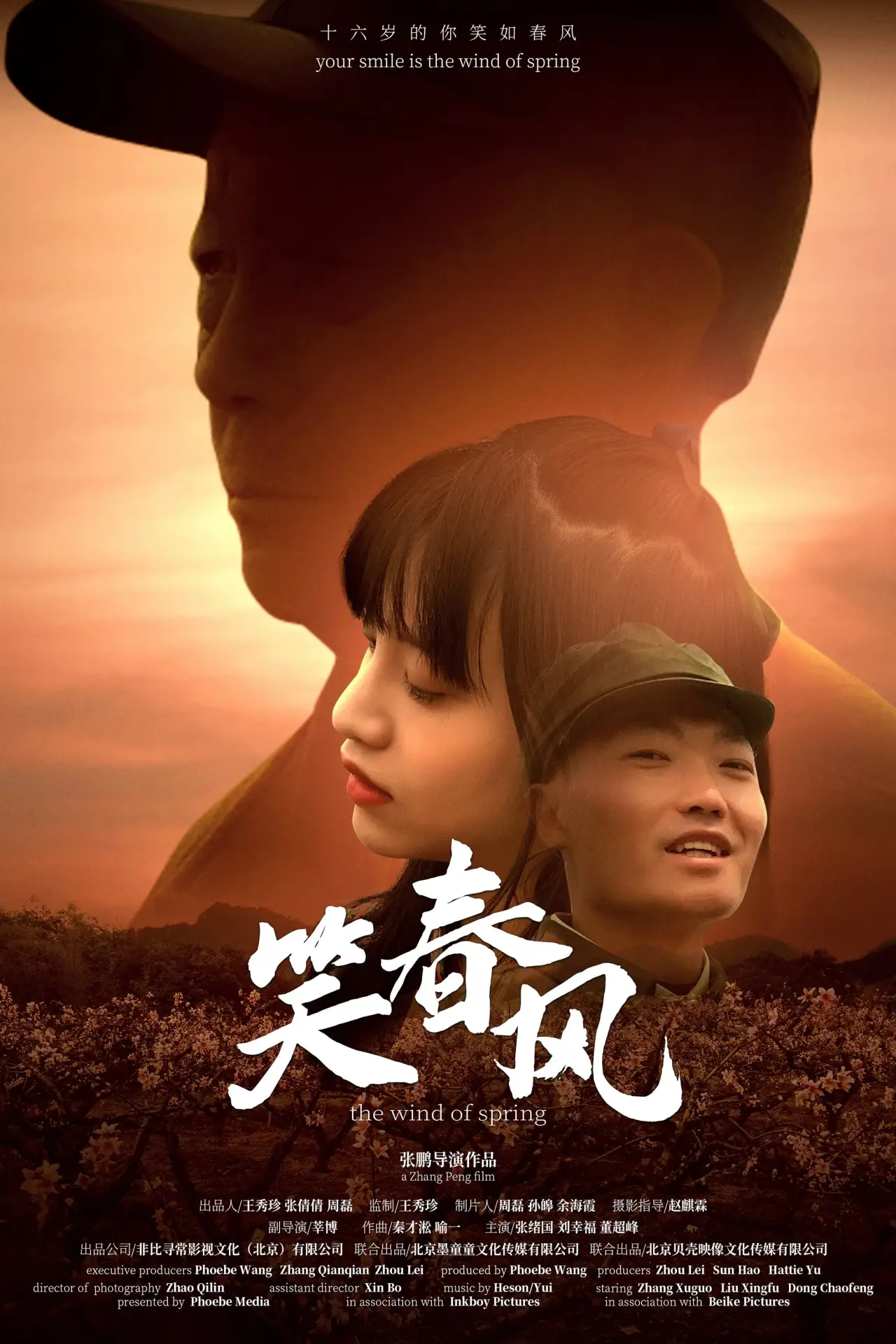 Movie poster "笑春风"