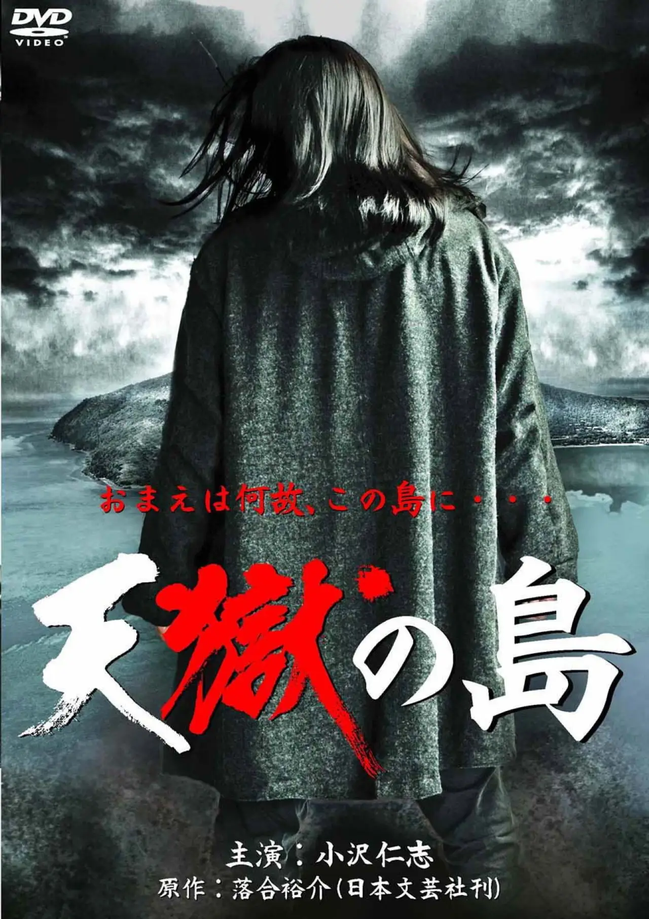 Movie poster "Heavenly Hell Island"