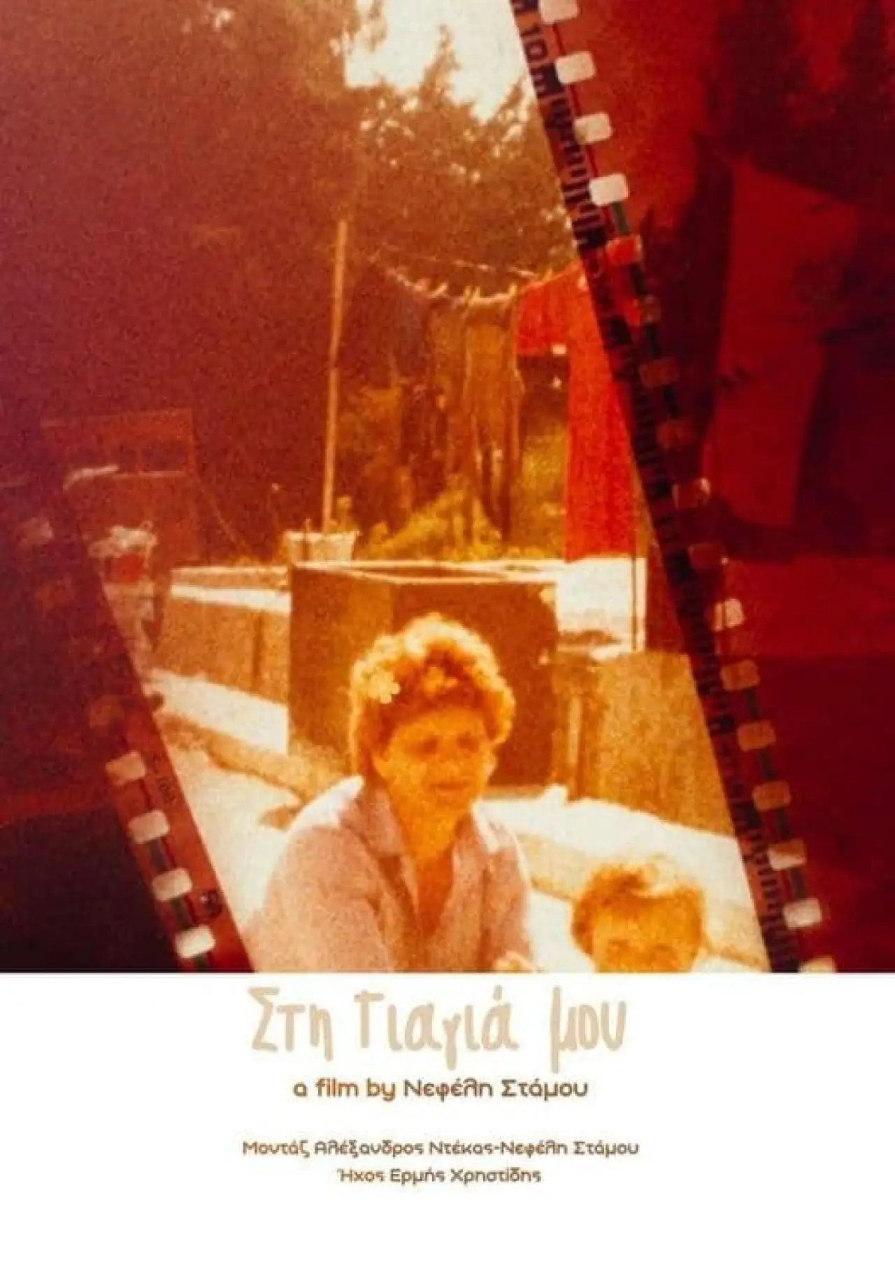 Movie poster "To My Grandmother"