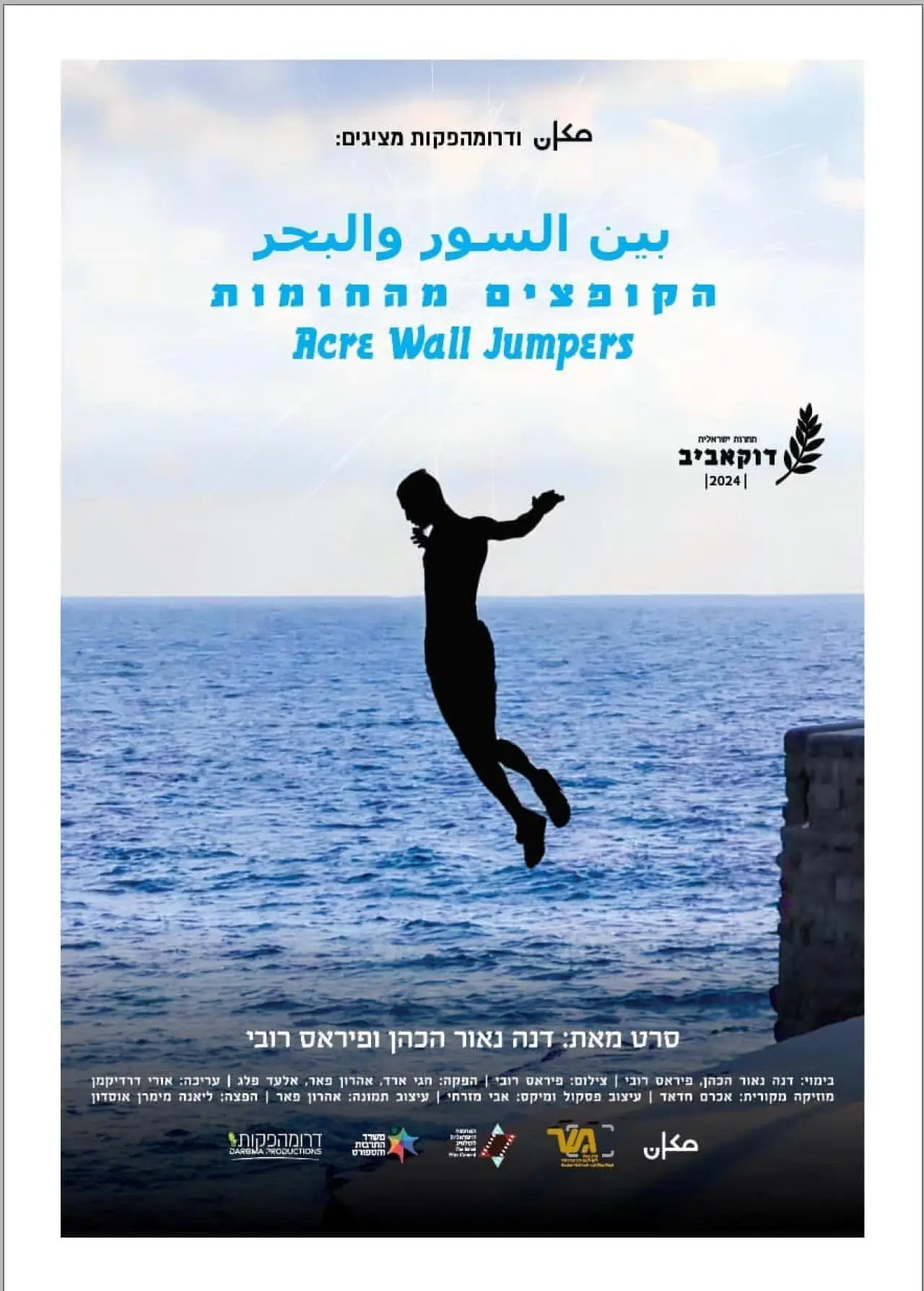 Movie poster "Acre Wall Jumpers"