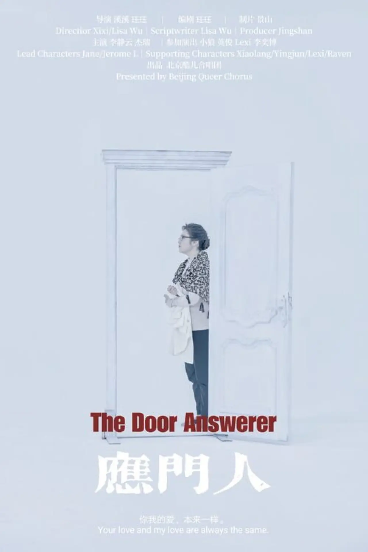 Movie poster "The Door Answerer"