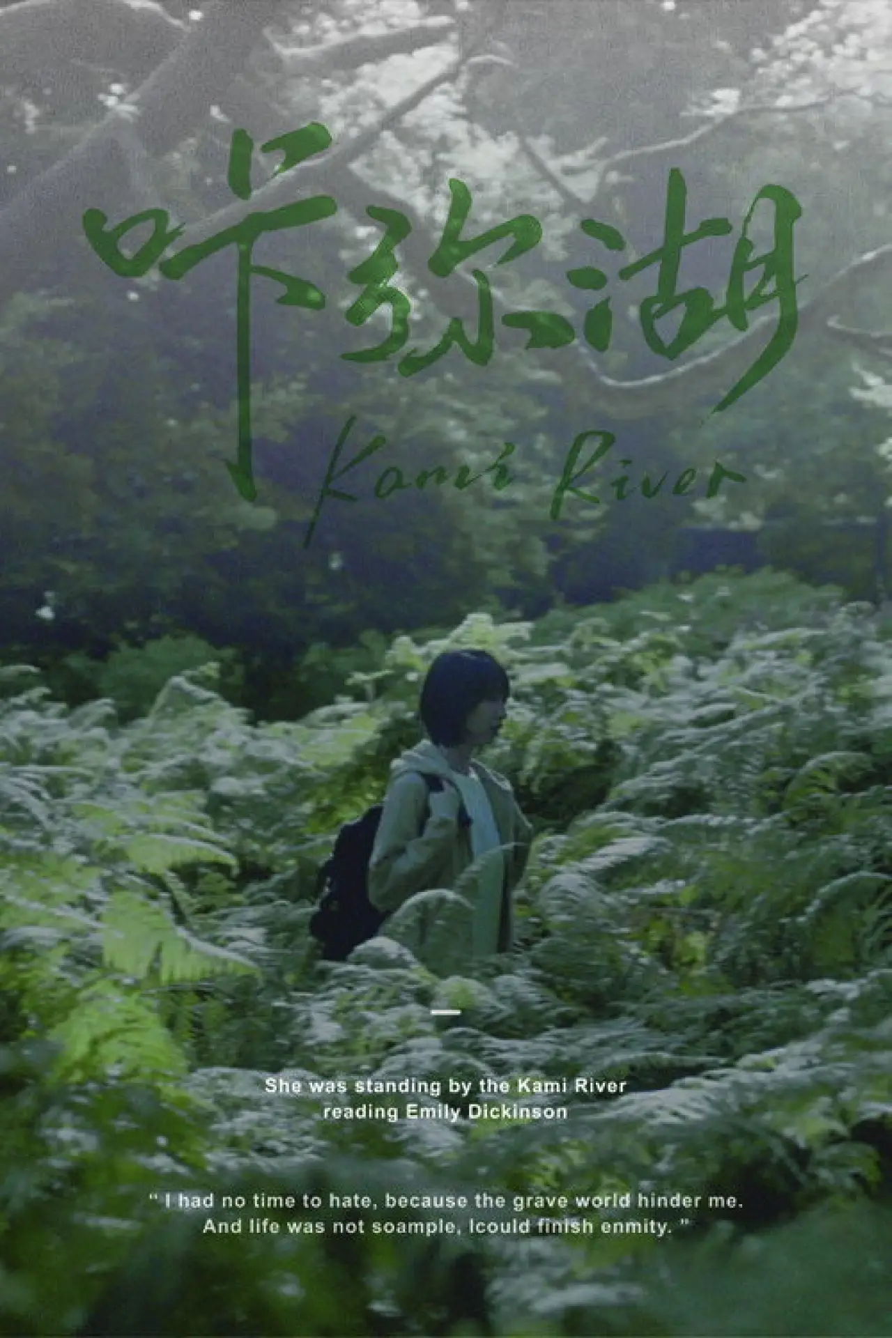 Movie poster "Kami River"