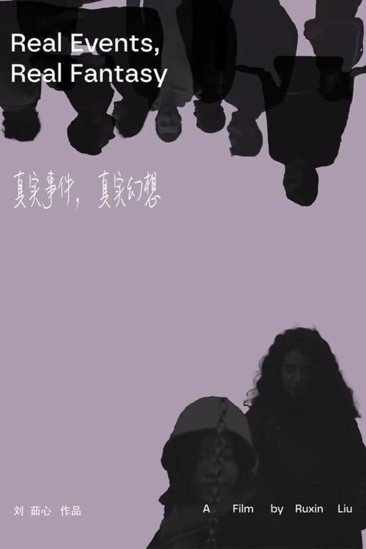 Movie poster "Real Events, Real Fantasy"