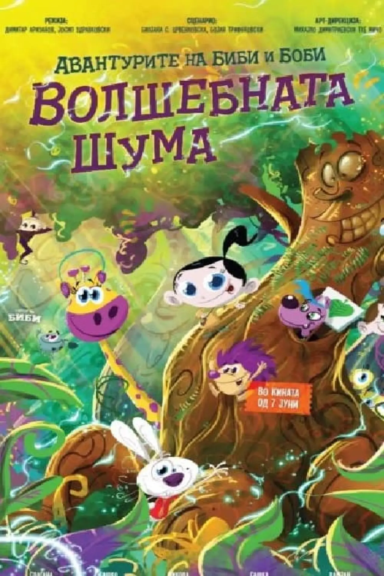 Movie poster "The Adventures of Bibi and Bobby: The Magic Forest"