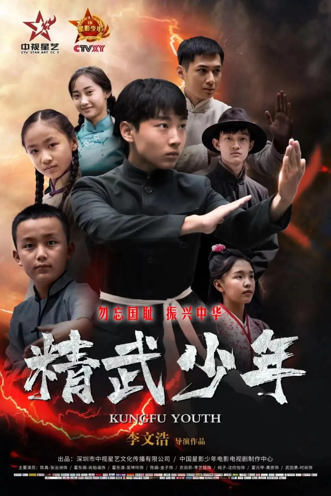 Movie poster "精武少年"