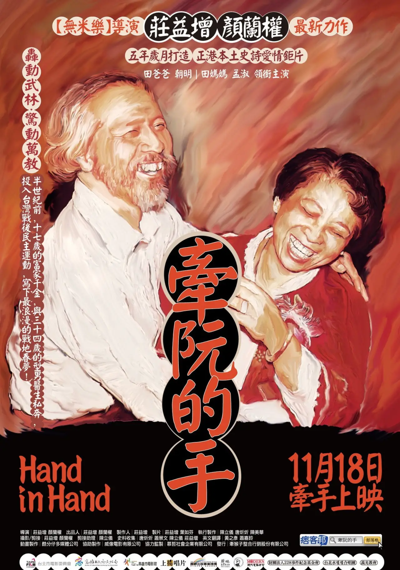 Movie poster "Hand in Hand"