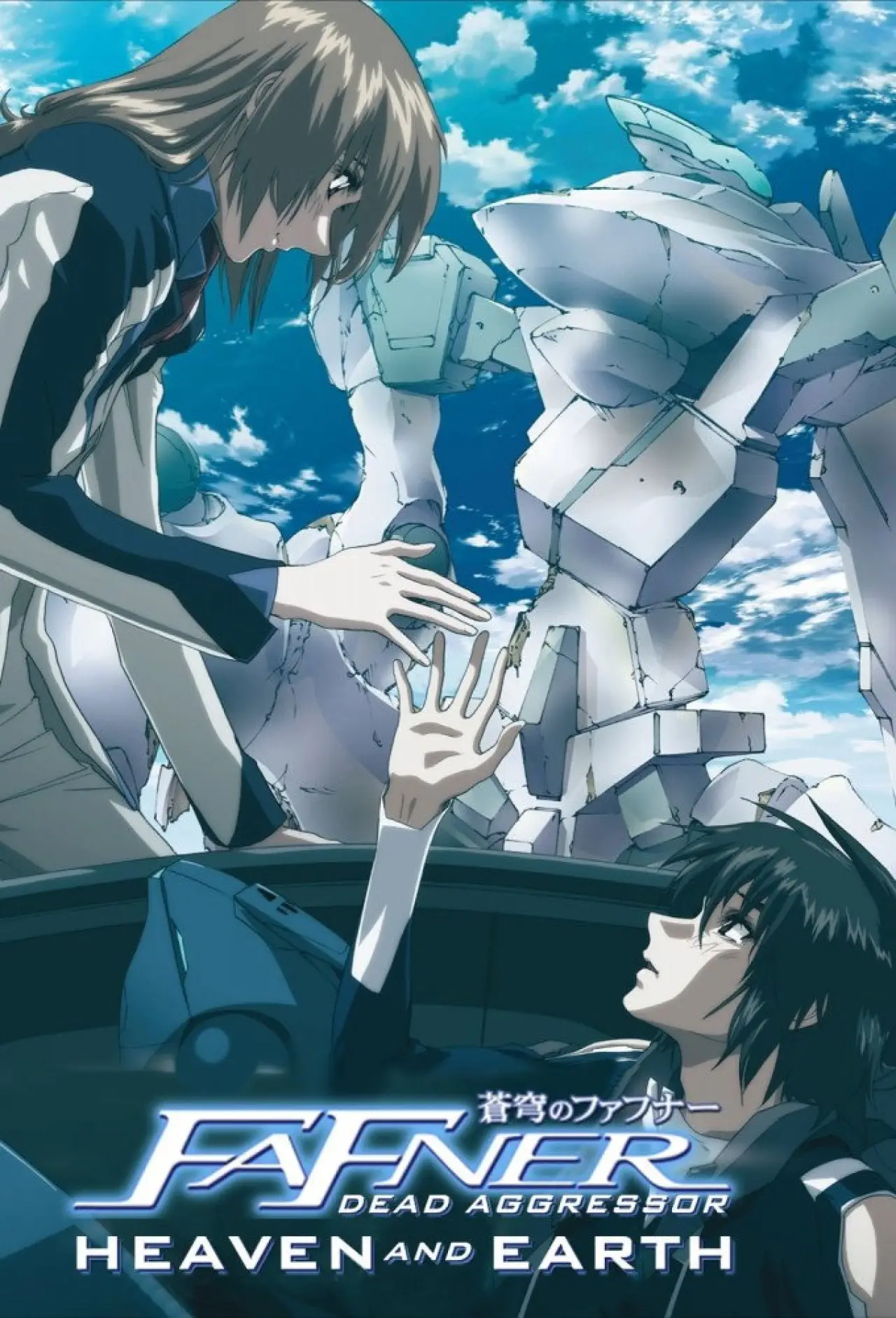 Movie poster "Fafner: Heaven and Earth"