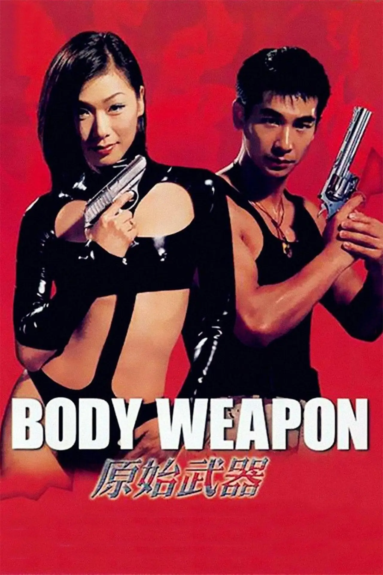 Movie poster "Body Weapon"