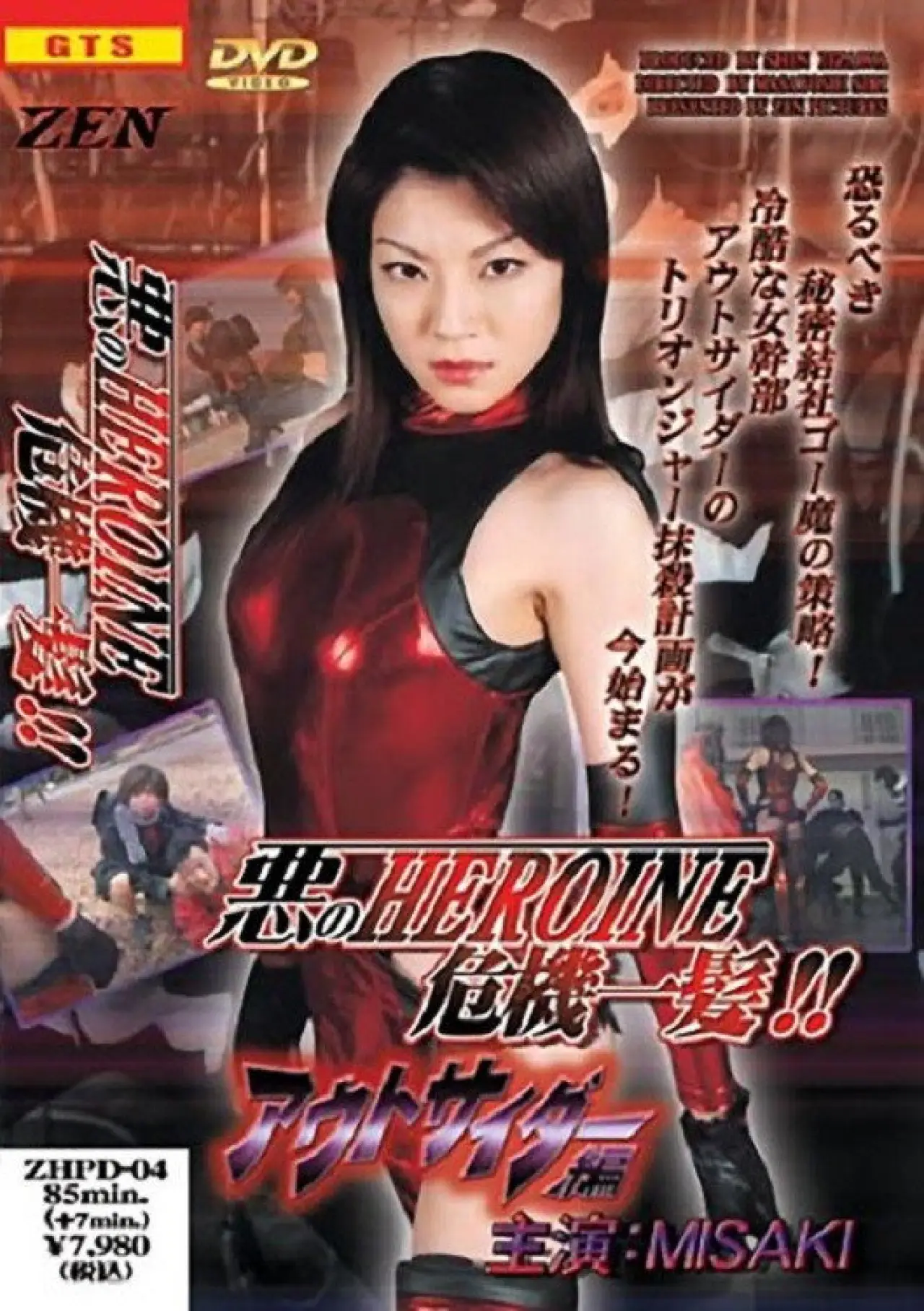 Movie poster "Demonic Heroine in Peril"