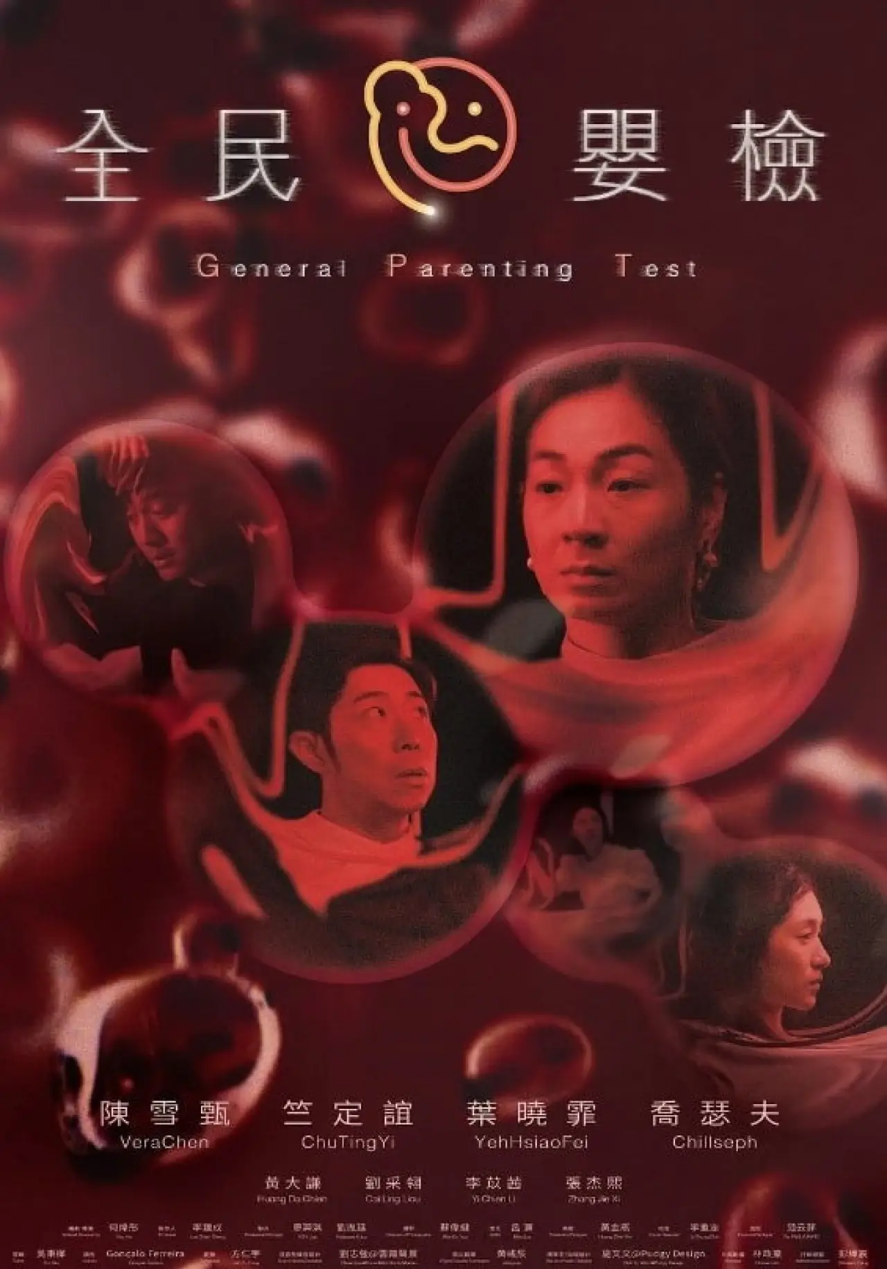 Movie poster "General Parenting Test"
