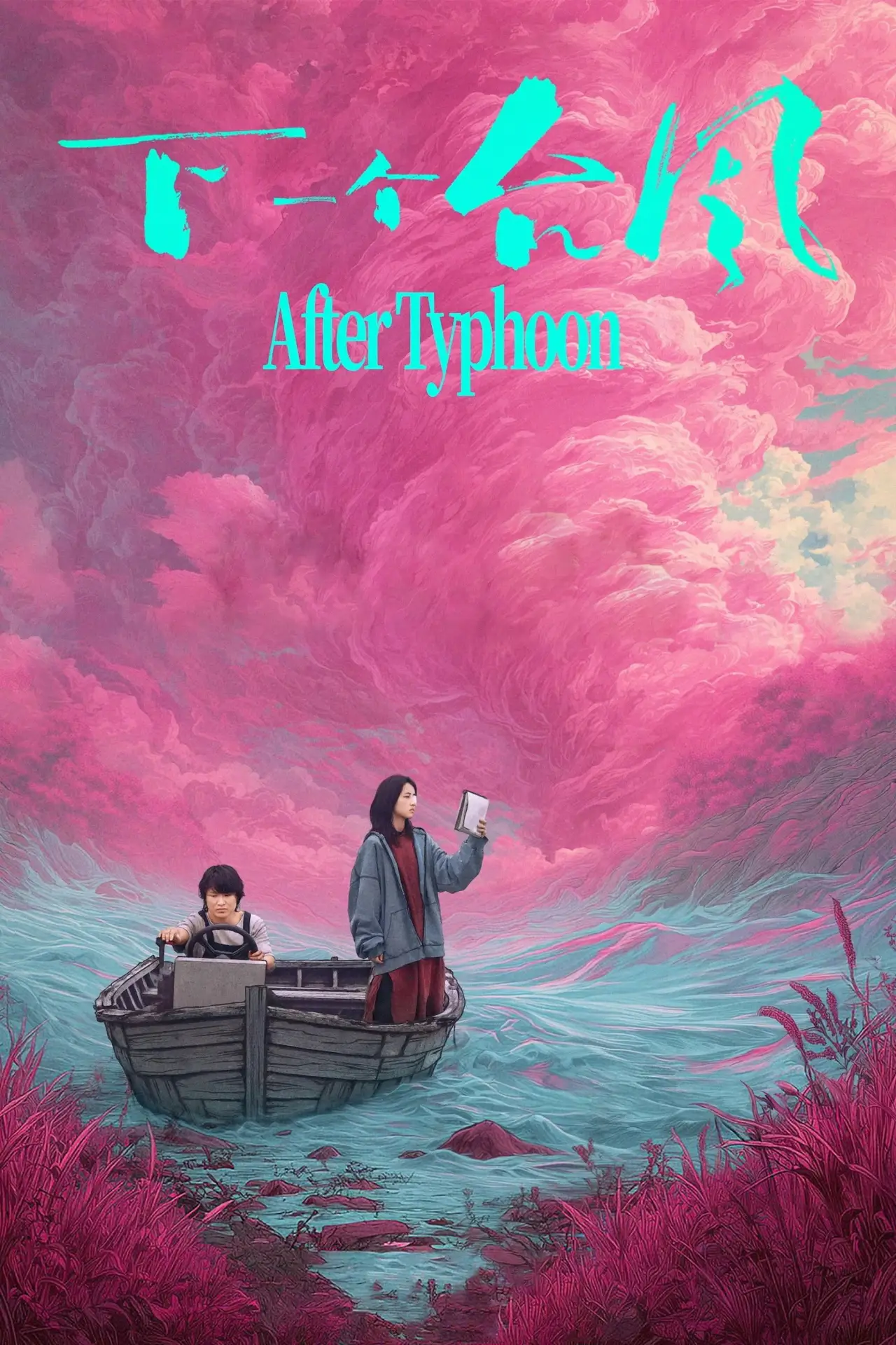 Movie poster "After Typhoon"