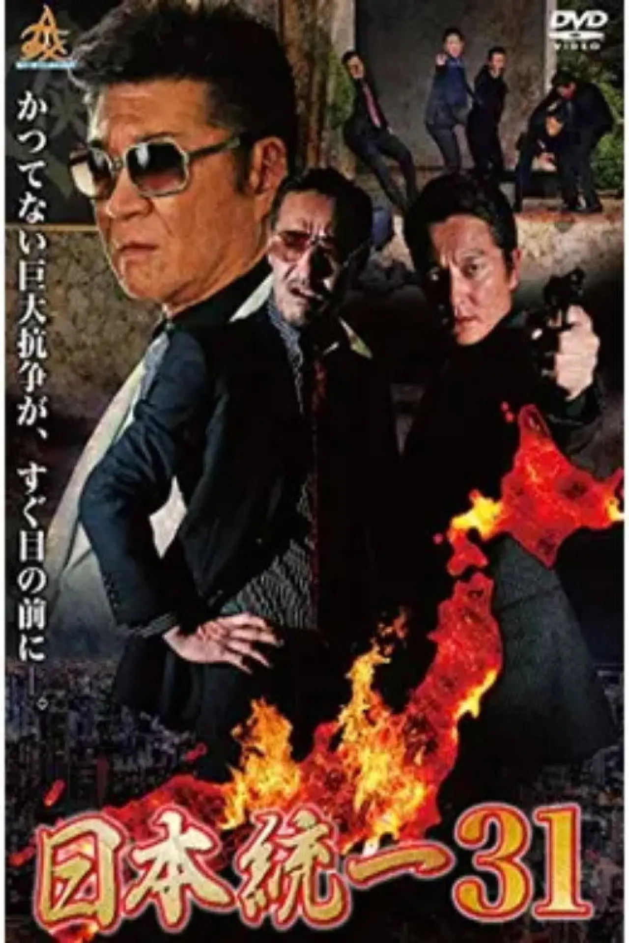 Movie poster "Unification of Japan 31"