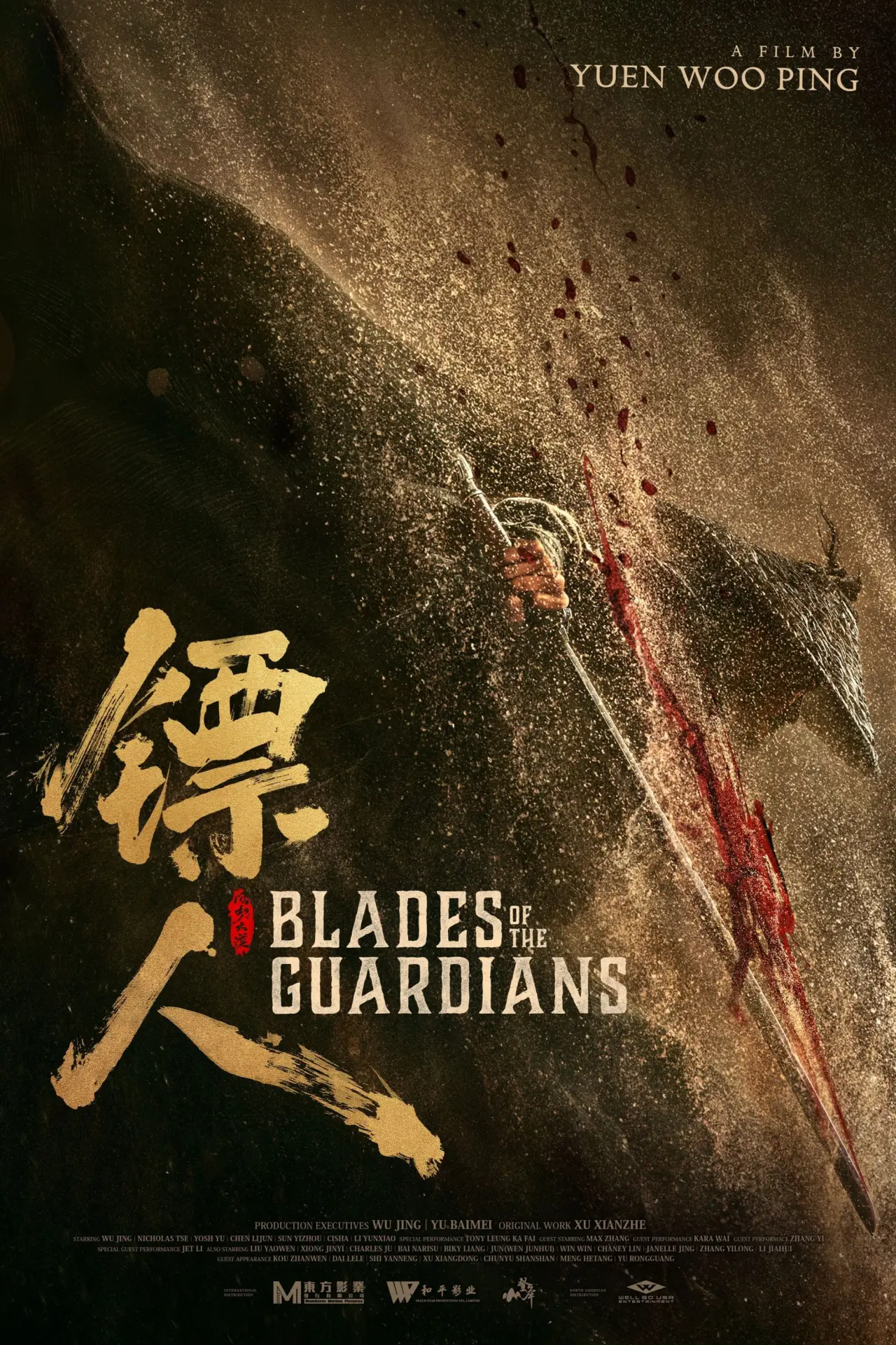 Movie poster "Blades of the Guardians"