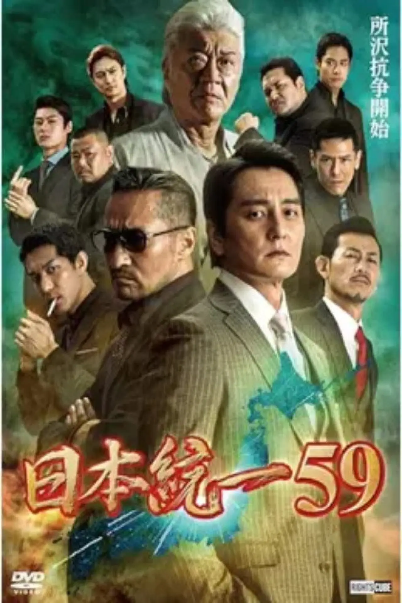 Movie poster "Unification of Japan 59"