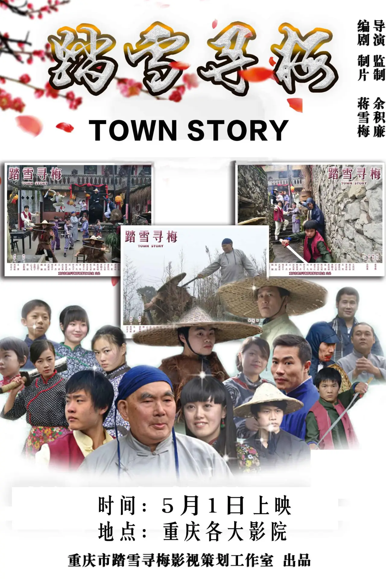 Movie poster "踏雪寻梅"