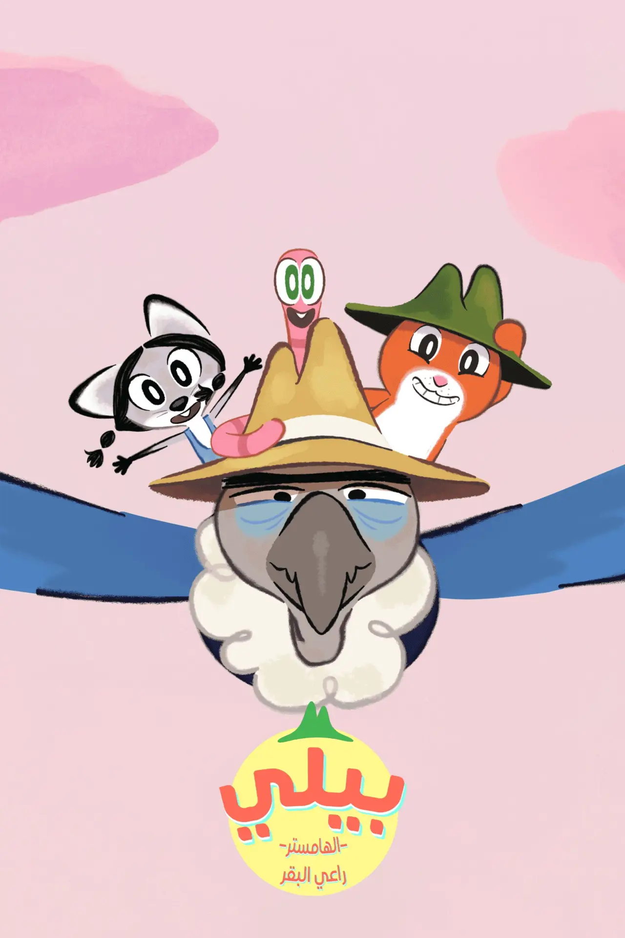 Movie poster "Billy the Cowboy Hamster"