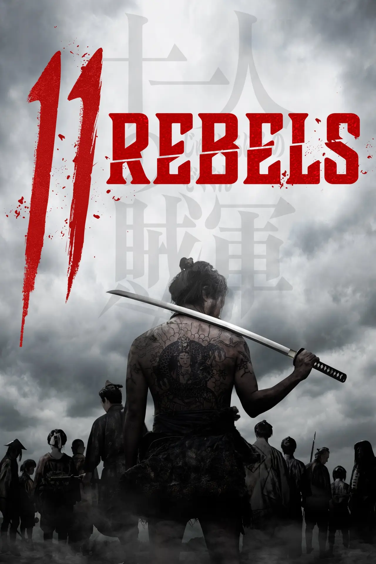 Movie poster "11 Rebels"