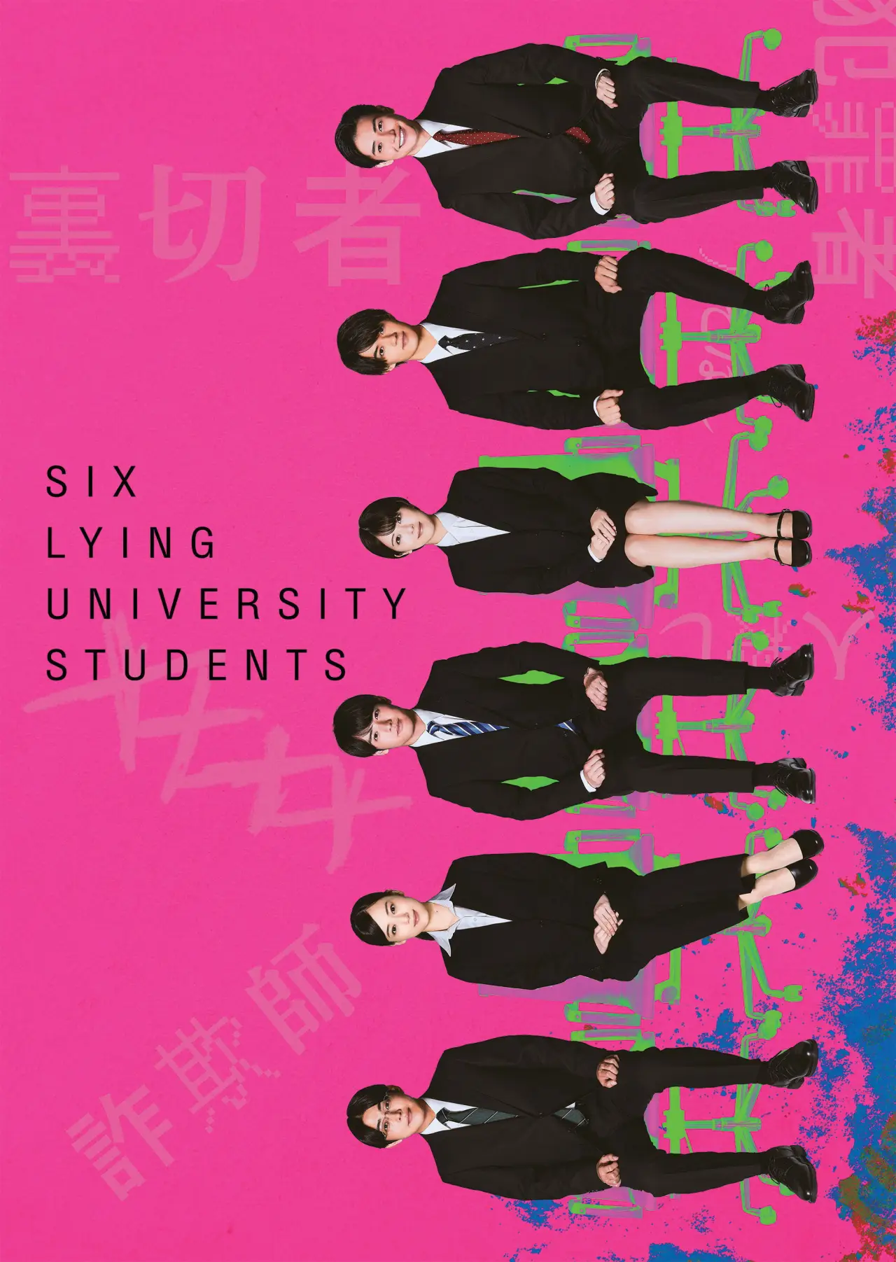 Movie poster "Six Lying University Students"