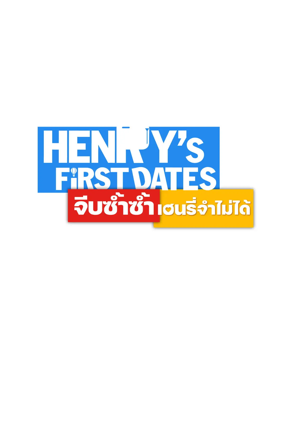 Movie poster "Henry