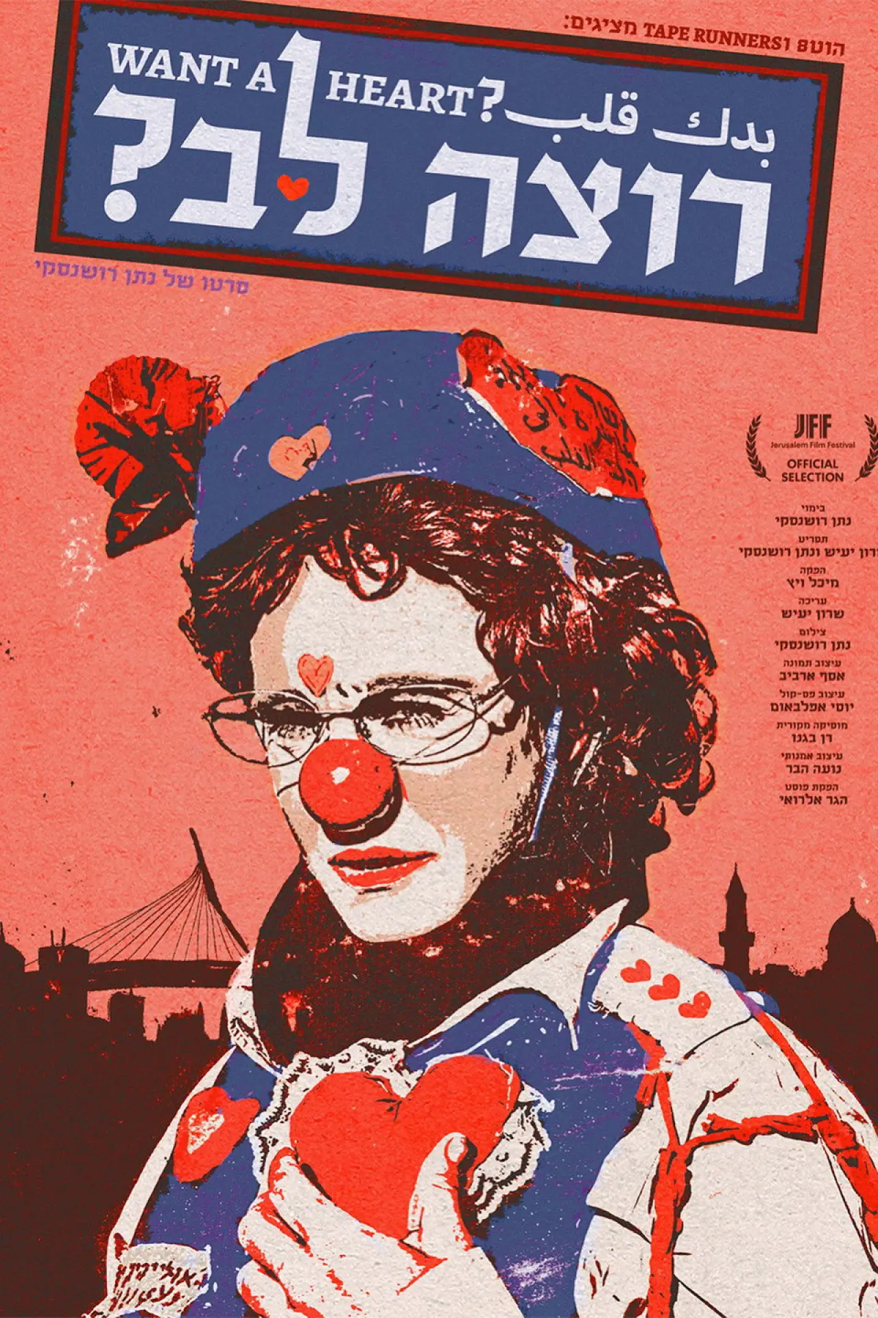 Movie poster "Want a Heart?"