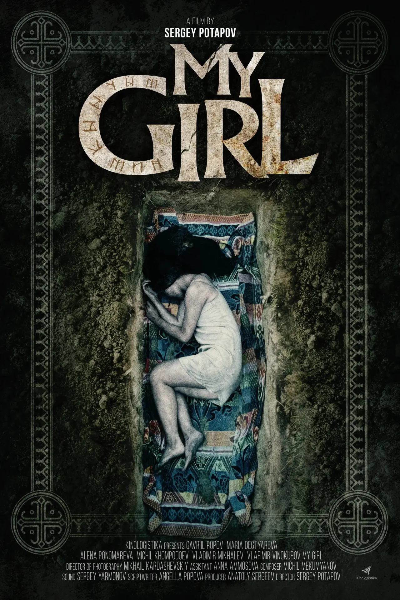 Movie poster "My Girl"