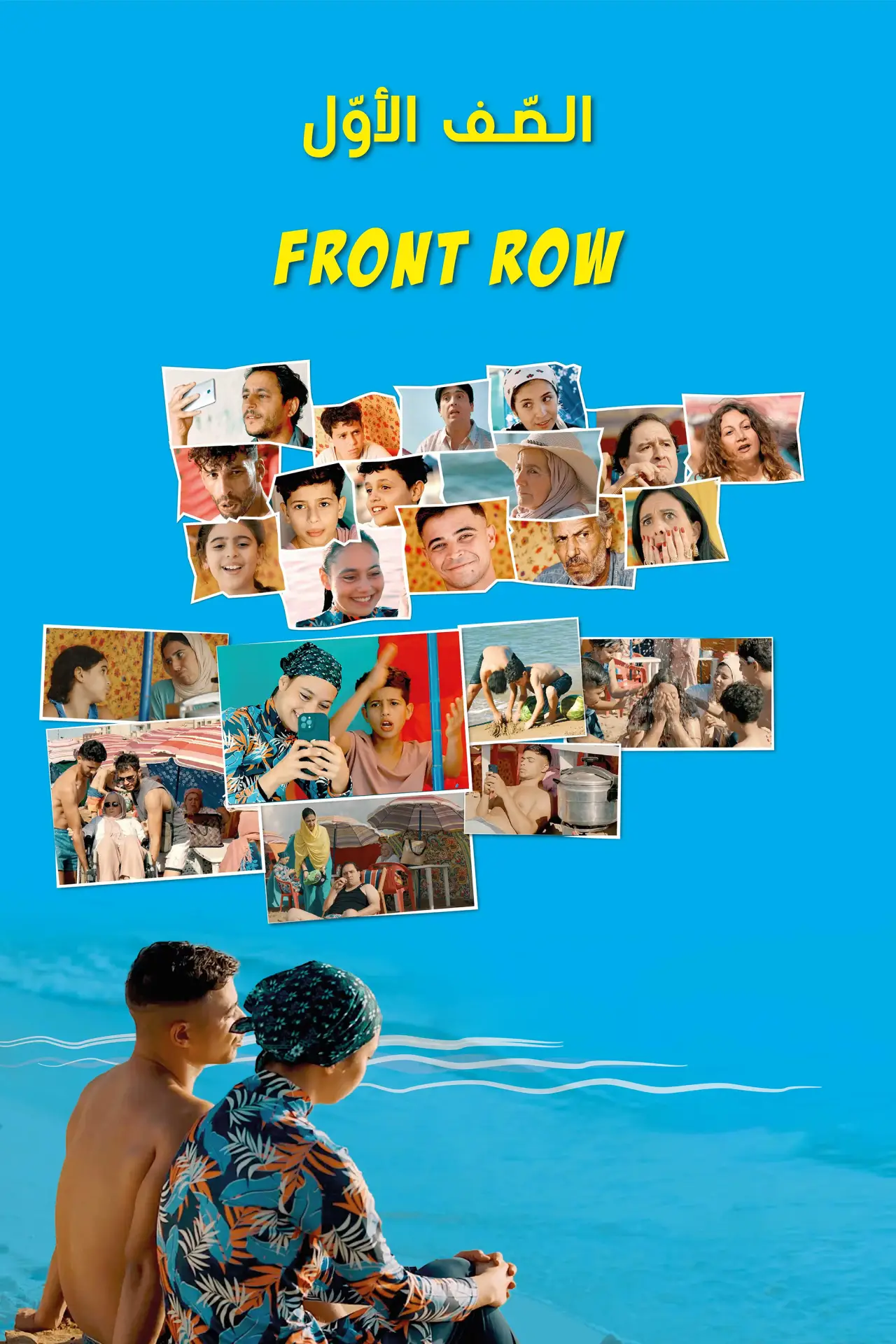 Movie poster "Front Row"
