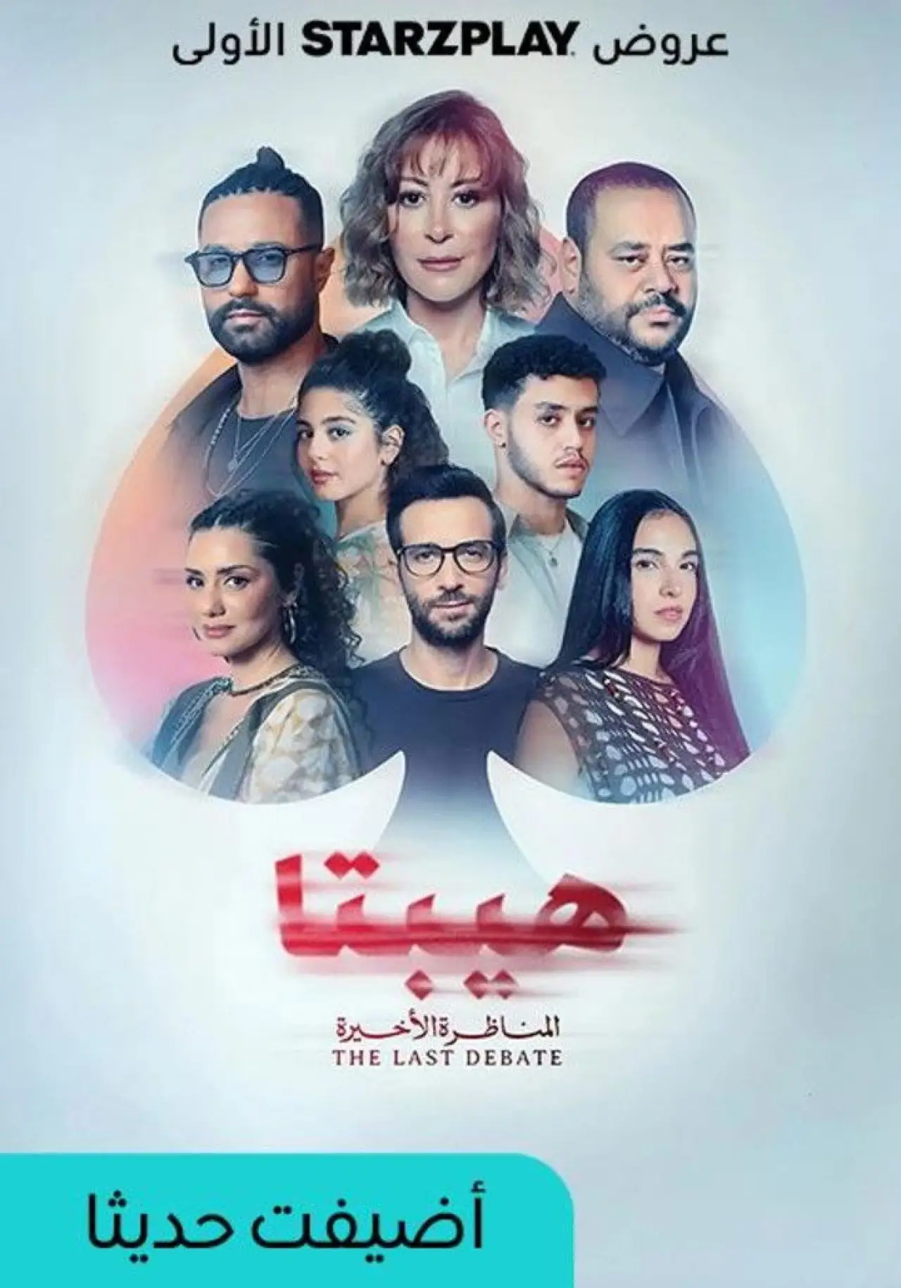 Movie poster "Hepta 2: The Last Debate"
