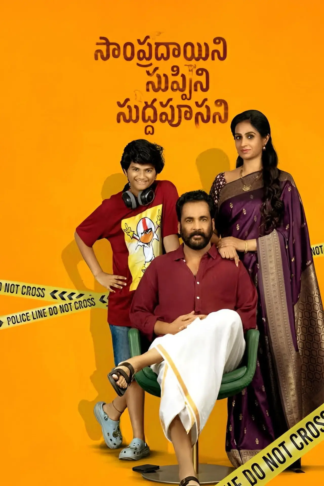 Movie poster "Sampradayaini Suppini Suddapusaani"